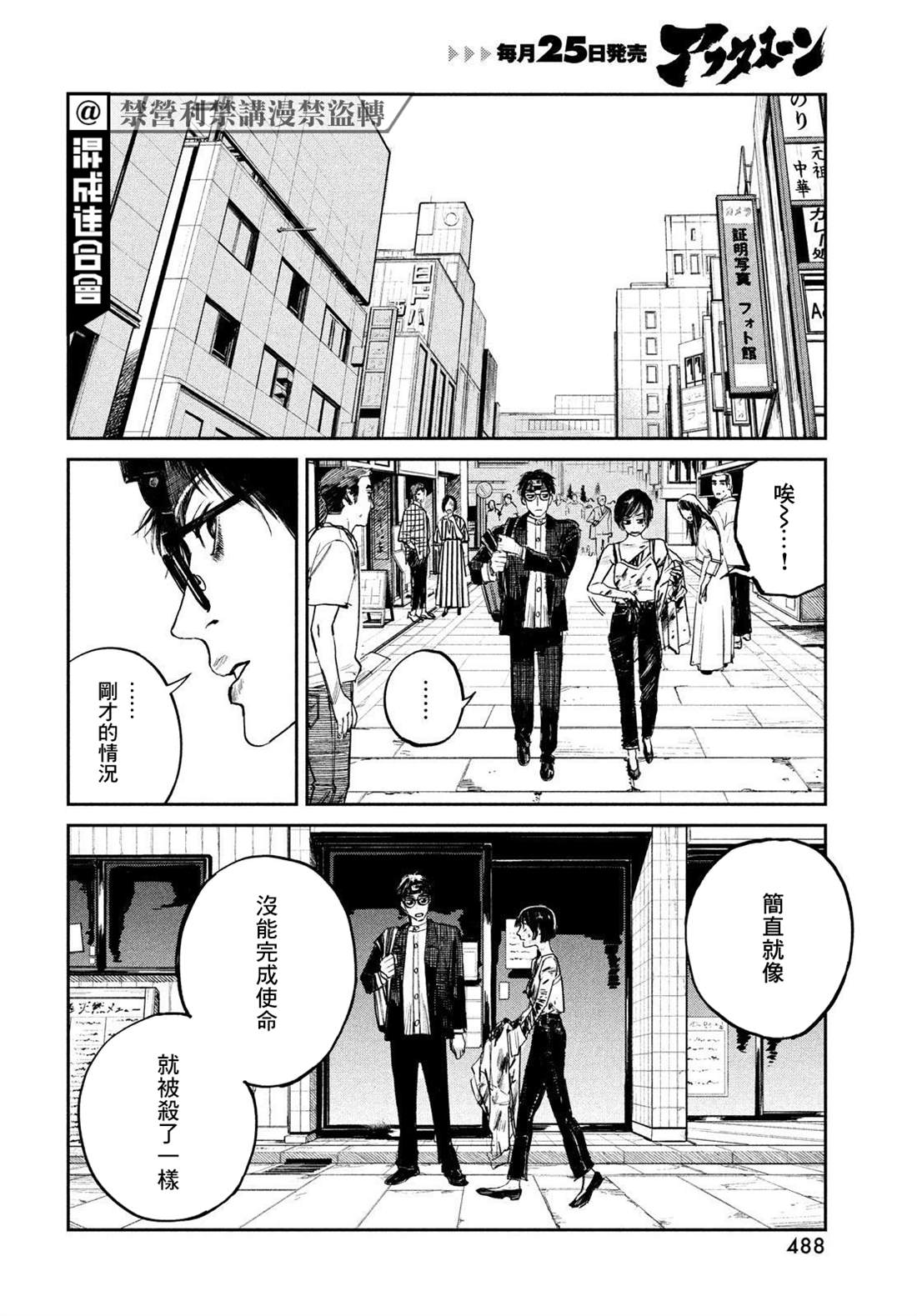 《混沌游戏》漫画最新章节第6话免费下拉式在线观看章节第【35】张图片