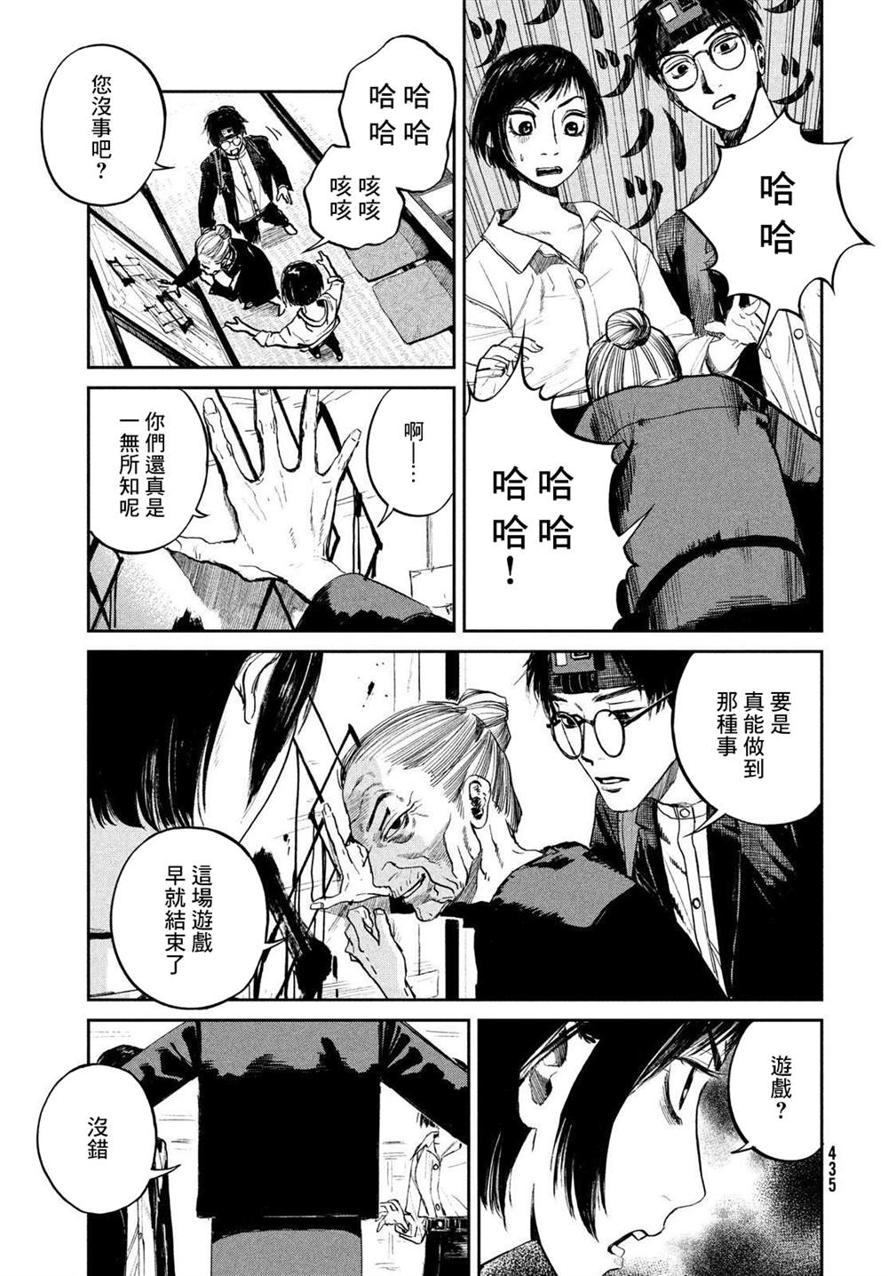 《混沌游戏》漫画最新章节第4话免费下拉式在线观看章节第【9】张图片