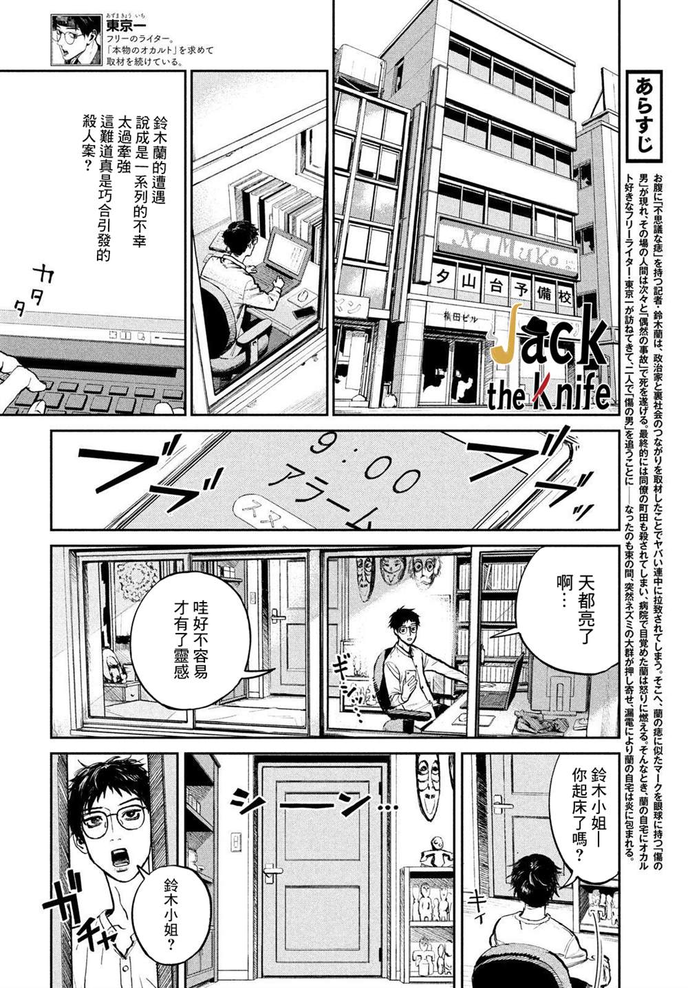 《混沌游戏》漫画最新章节第3话免费下拉式在线观看章节第【4】张图片