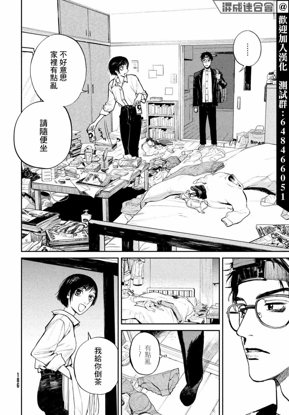 《混沌游戏》漫画最新章节第2话免费下拉式在线观看章节第【24】张图片