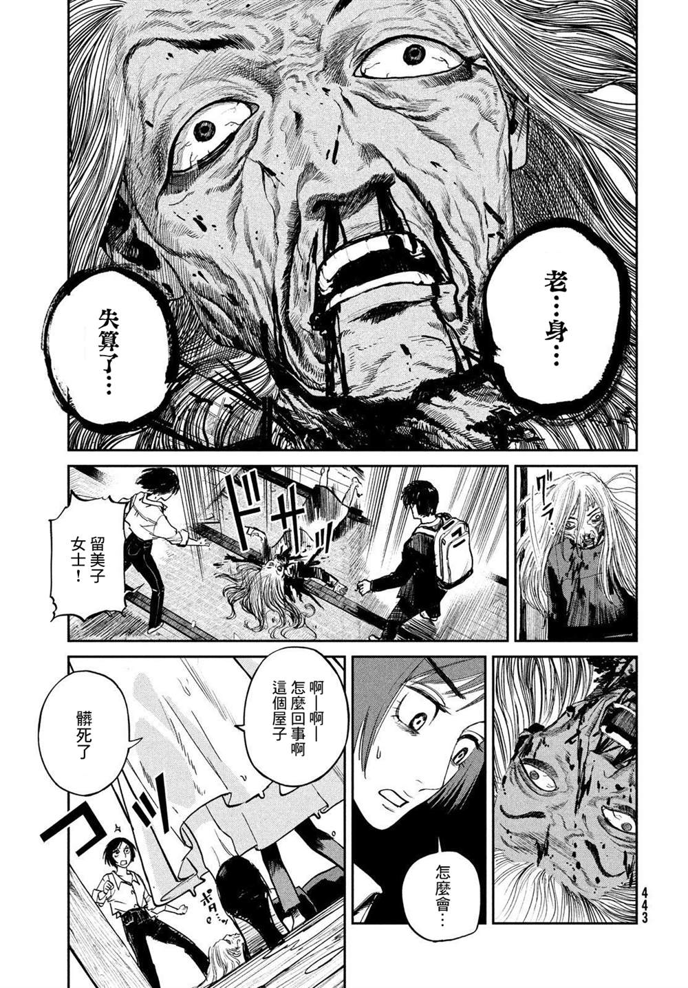 《混沌游戏》漫画最新章节第4话免费下拉式在线观看章节第【17】张图片