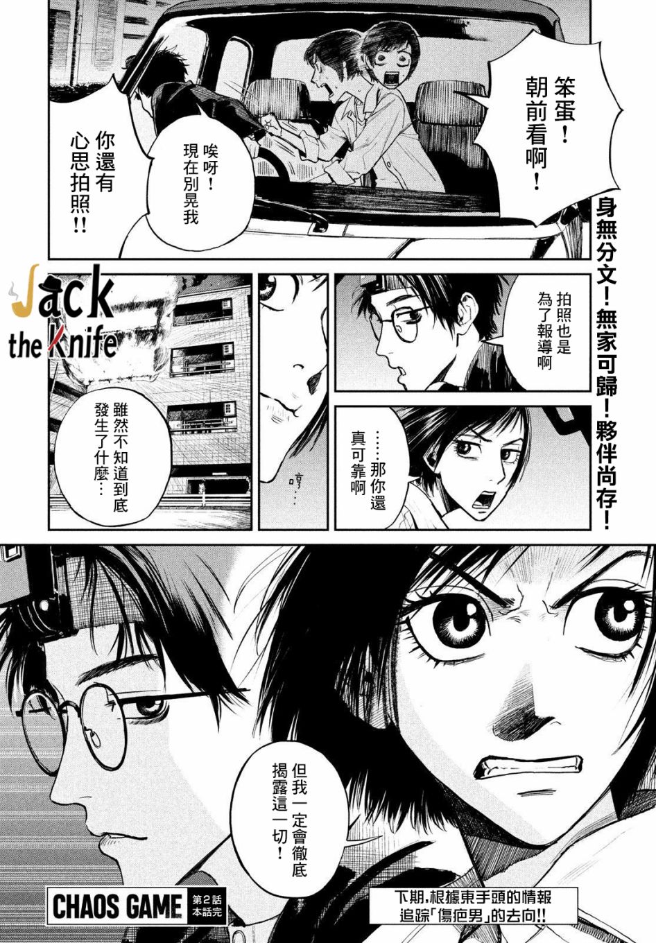 《混沌游戏》漫画最新章节第2话免费下拉式在线观看章节第【59】张图片