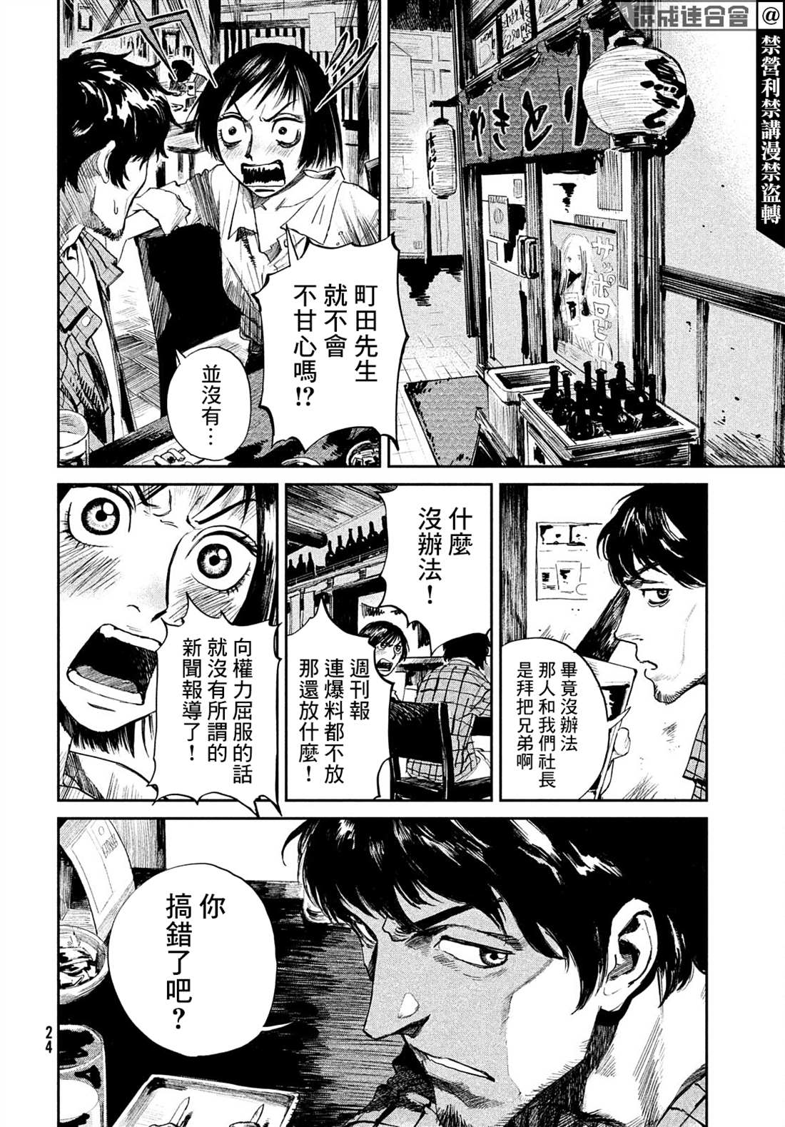 《混沌游戏》漫画最新章节第1话免费下拉式在线观看章节第【21】张图片