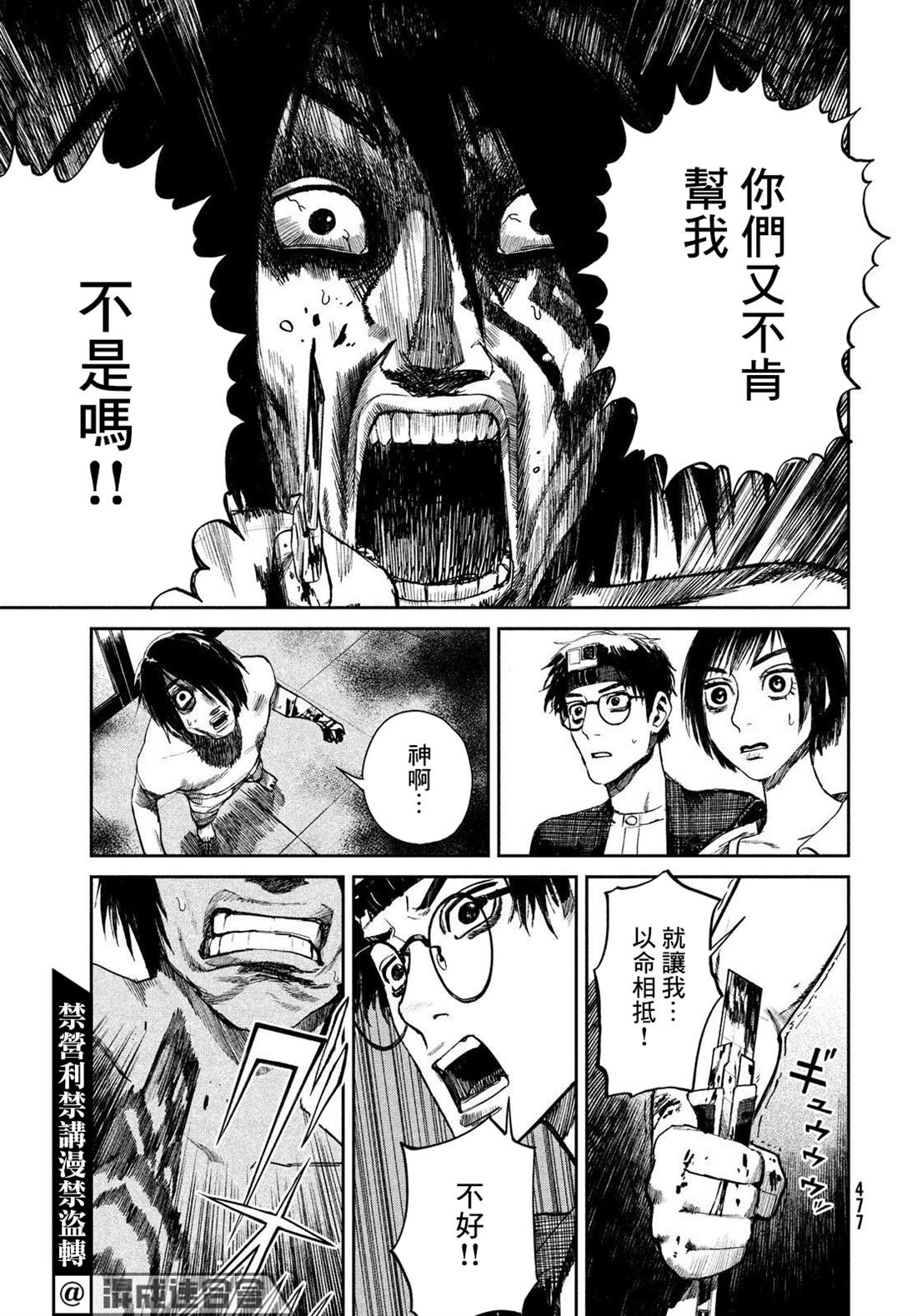 《混沌游戏》漫画最新章节第6话免费下拉式在线观看章节第【25】张图片