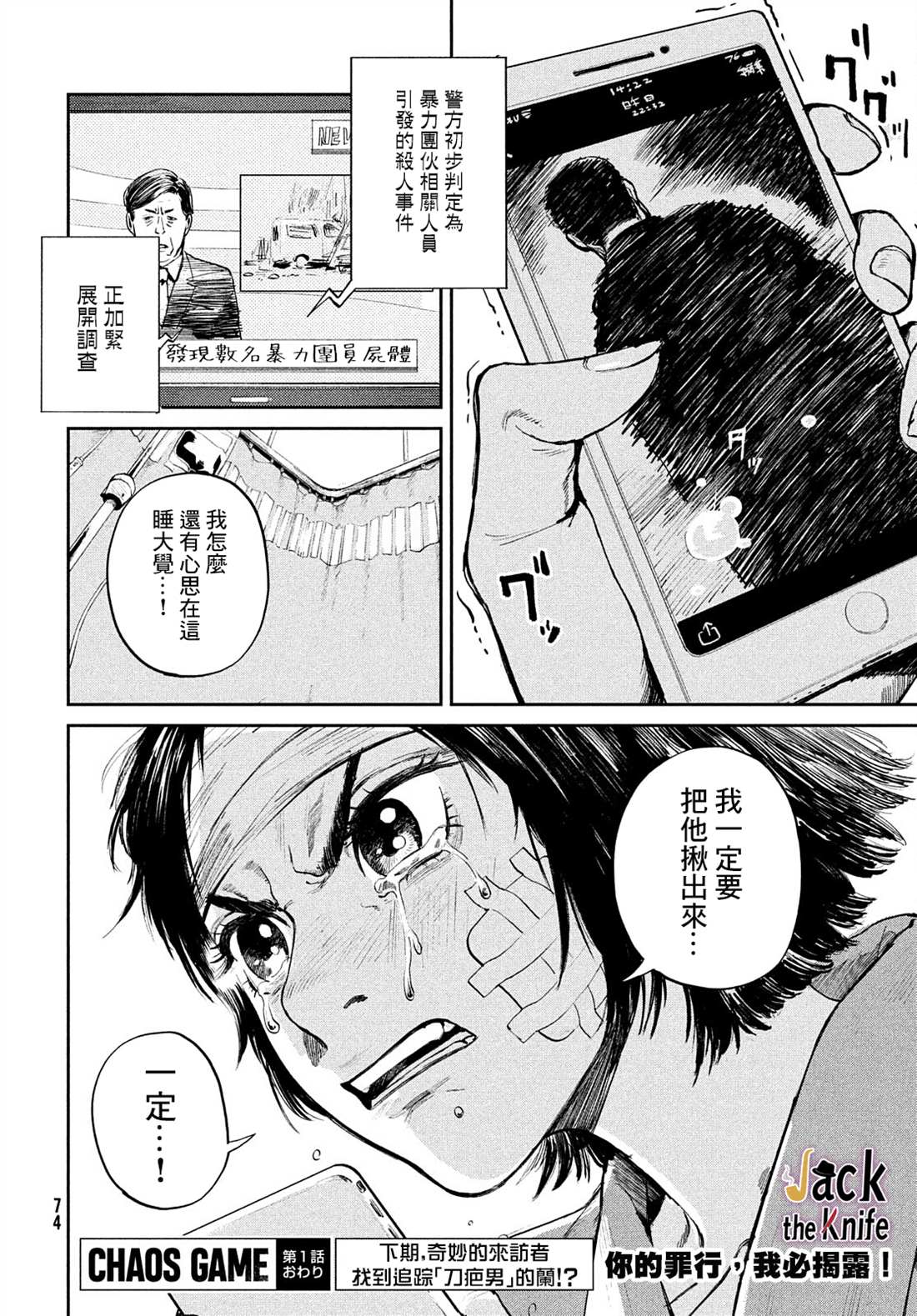 《混沌游戏》漫画最新章节第1话免费下拉式在线观看章节第【71】张图片