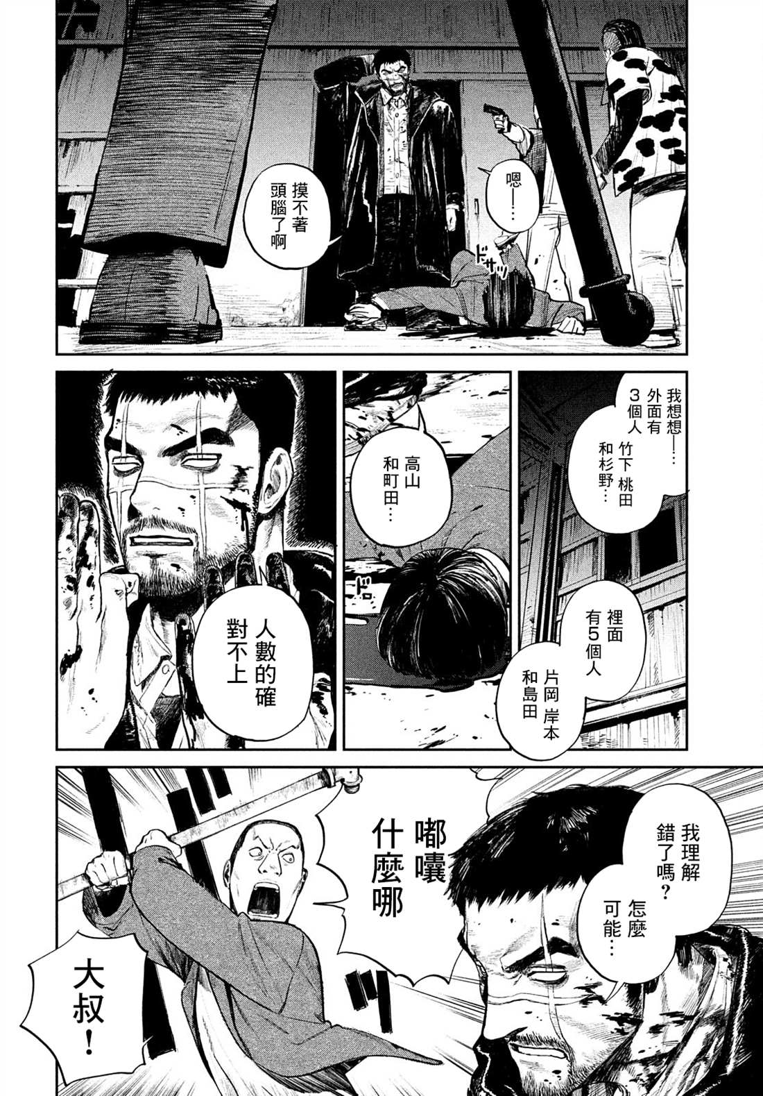 《混沌游戏》漫画最新章节第1话免费下拉式在线观看章节第【41】张图片