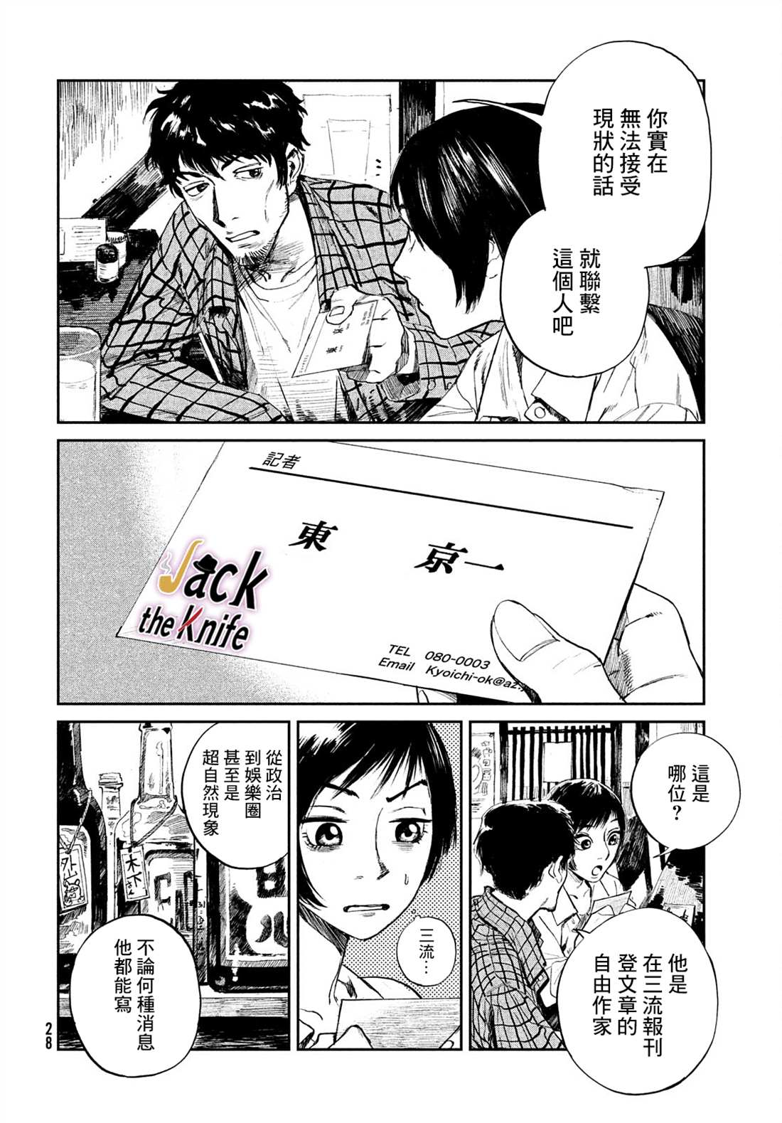 《混沌游戏》漫画最新章节第1话免费下拉式在线观看章节第【25】张图片