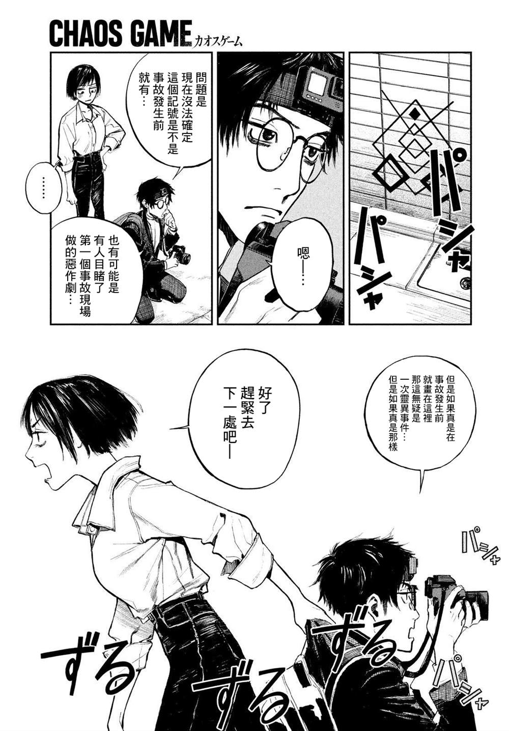 《混沌游戏》漫画最新章节第3话免费下拉式在线观看章节第【27】张图片