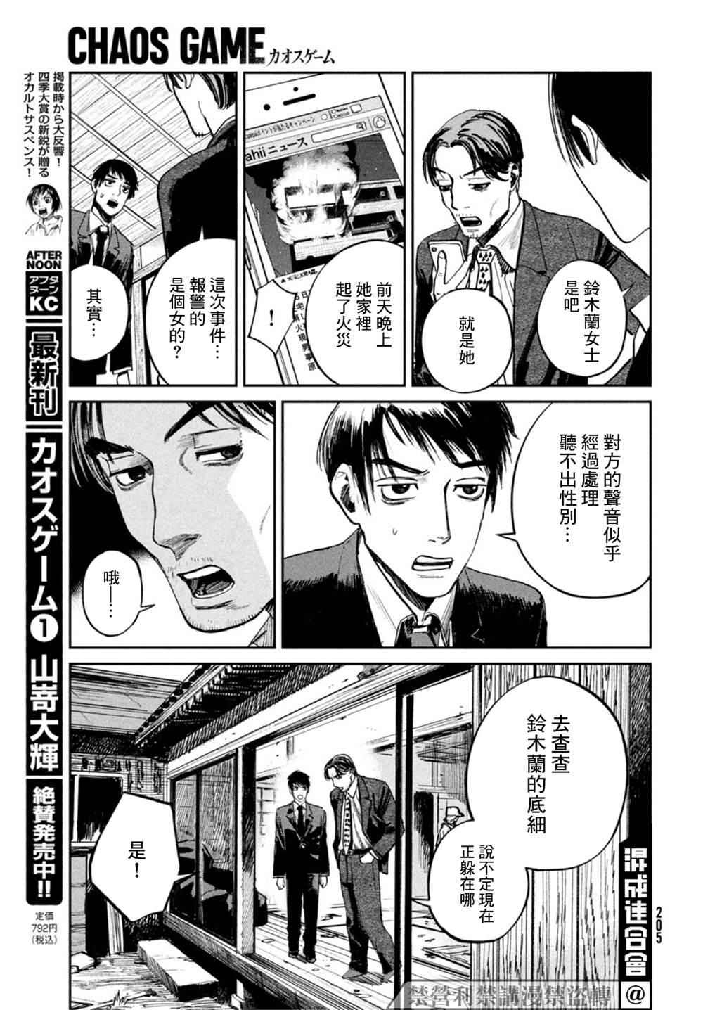 《混沌游戏》漫画最新章节第5话免费下拉式在线观看章节第【13】张图片