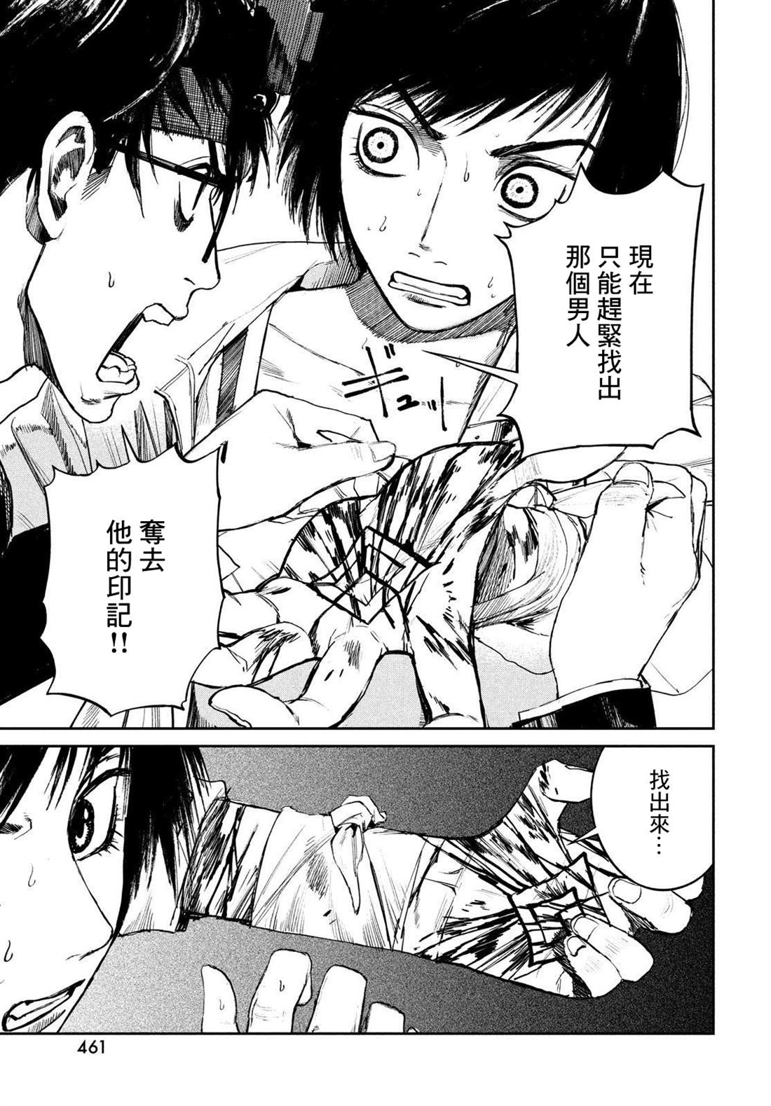 《混沌游戏》漫画最新章节第6话免费下拉式在线观看章节第【9】张图片