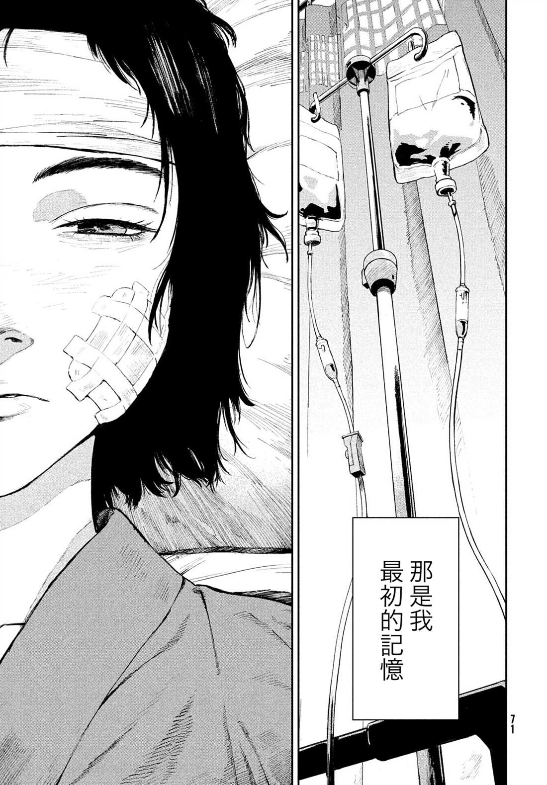 《混沌游戏》漫画最新章节第1话免费下拉式在线观看章节第【68】张图片