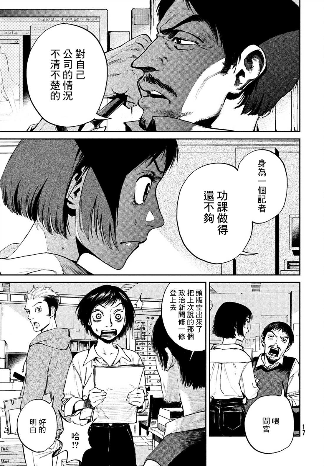 《混沌游戏》漫画最新章节第1话免费下拉式在线观看章节第【14】张图片