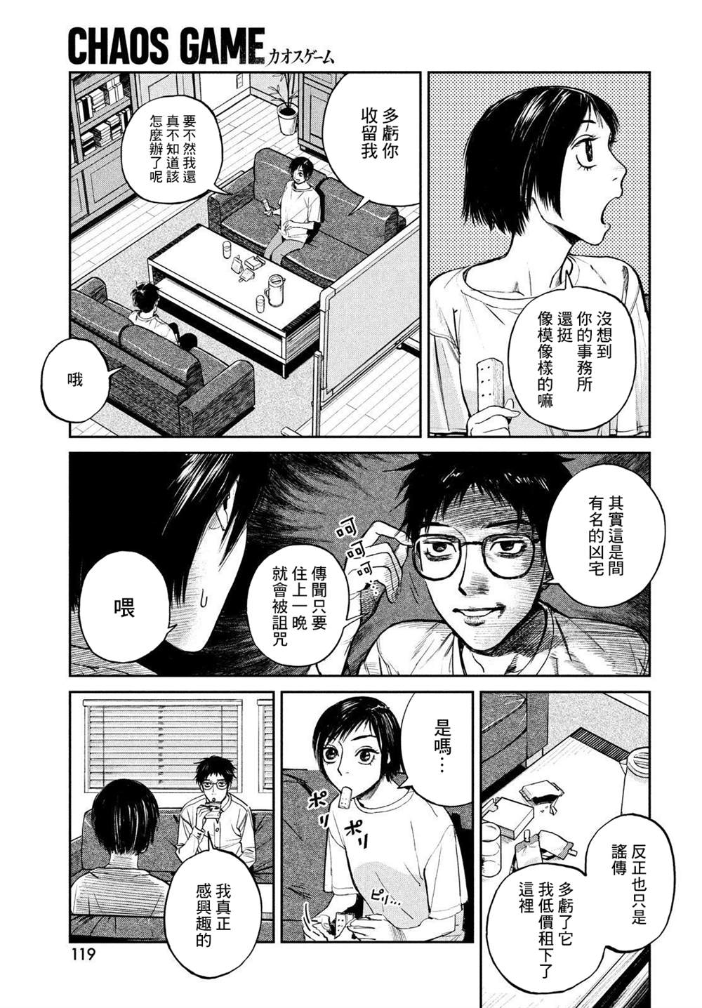 《混沌游戏》漫画最新章节第3话免费下拉式在线观看章节第【9】张图片