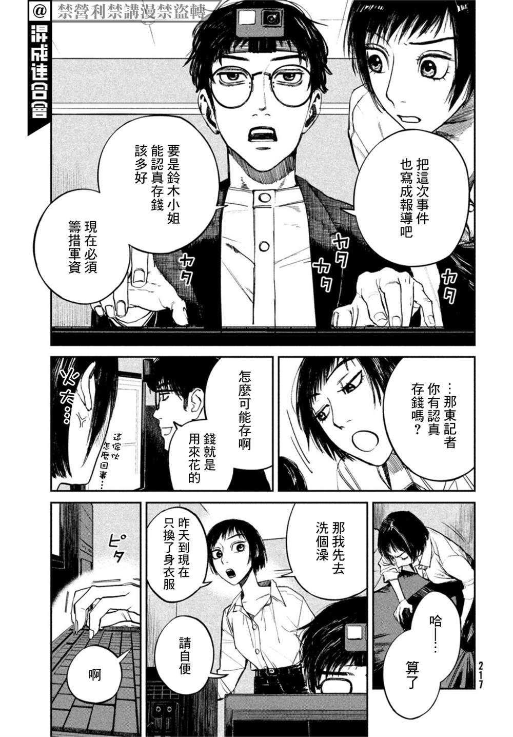 《混沌游戏》漫画最新章节第5话免费下拉式在线观看章节第【25】张图片