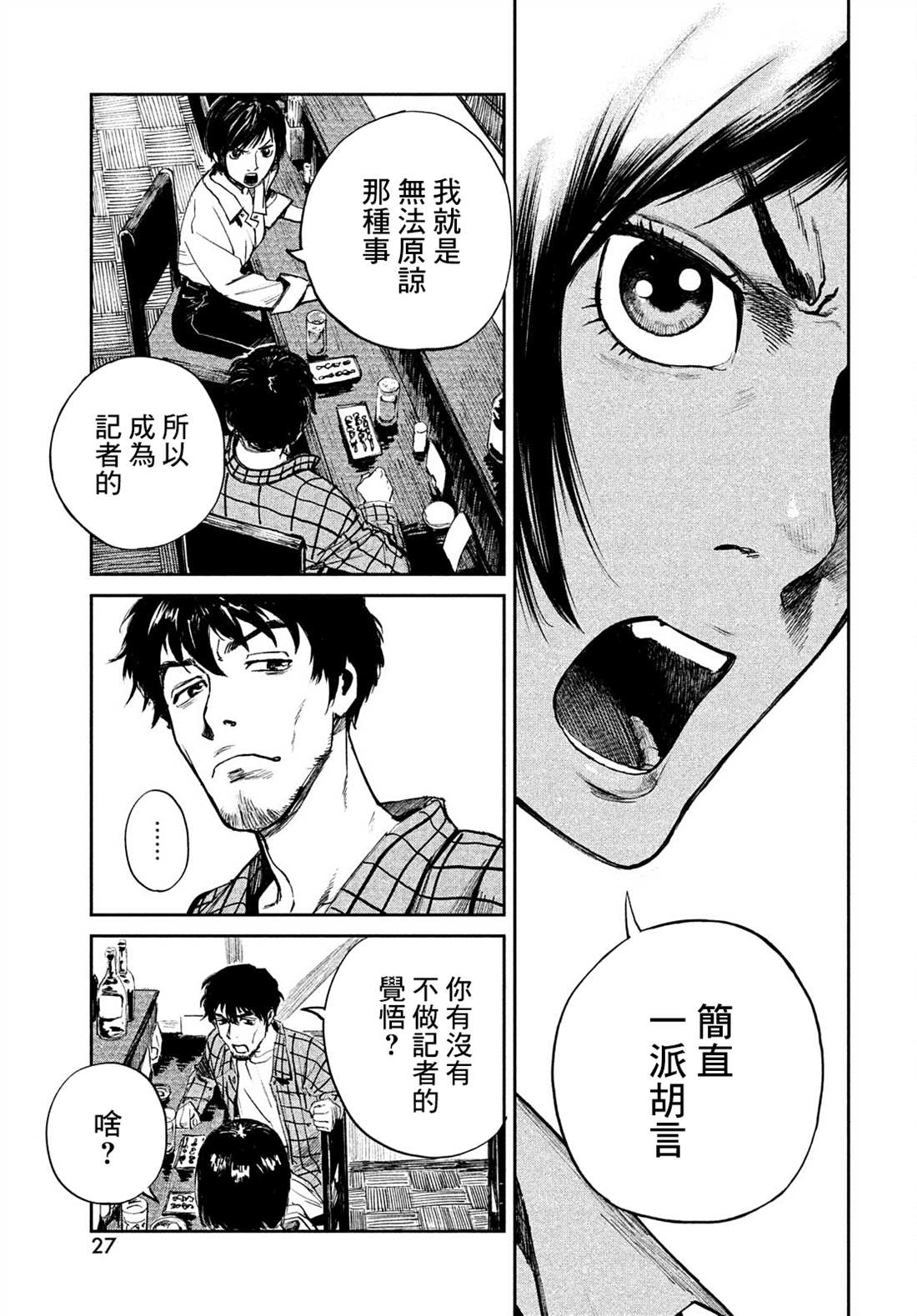 《混沌游戏》漫画最新章节第1话免费下拉式在线观看章节第【24】张图片