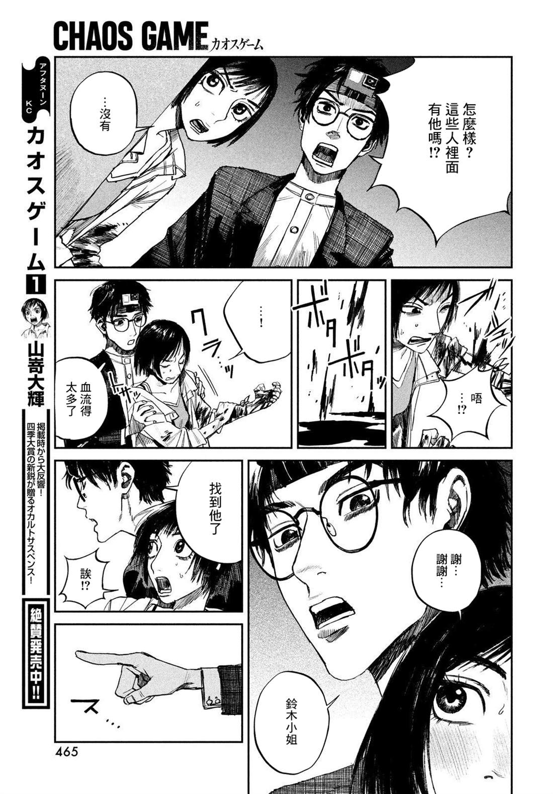 《混沌游戏》漫画最新章节第6话免费下拉式在线观看章节第【13】张图片