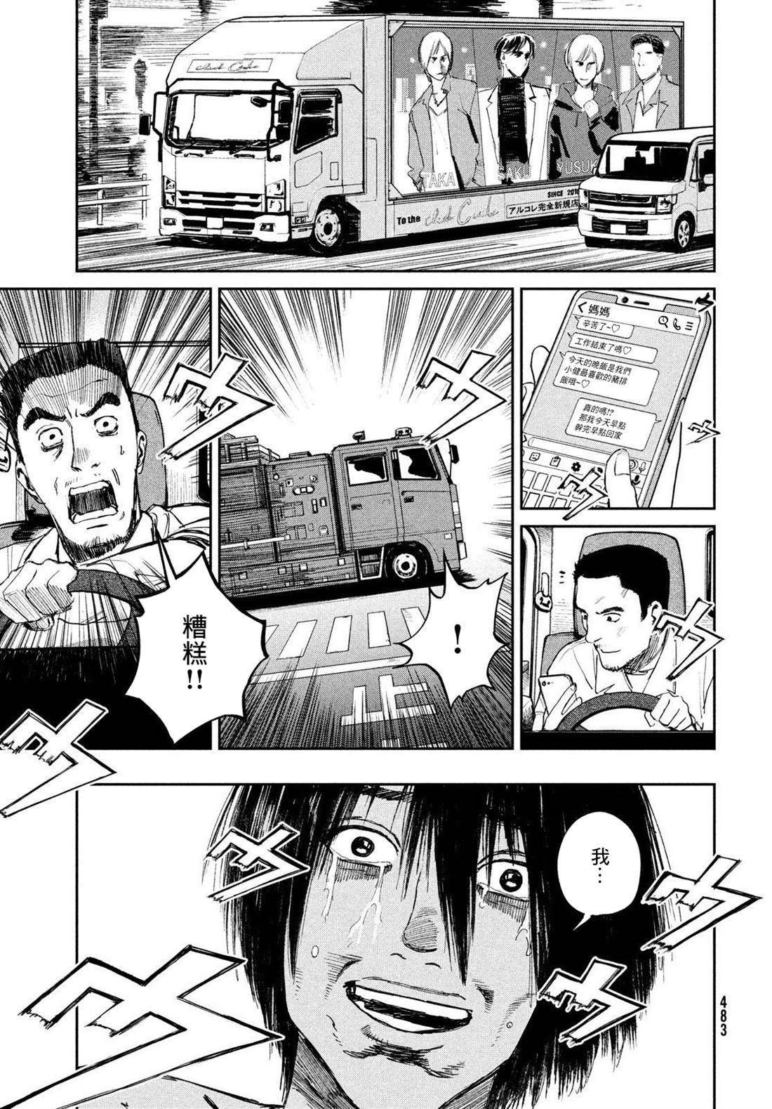 《混沌游戏》漫画最新章节第6话免费下拉式在线观看章节第【31】张图片