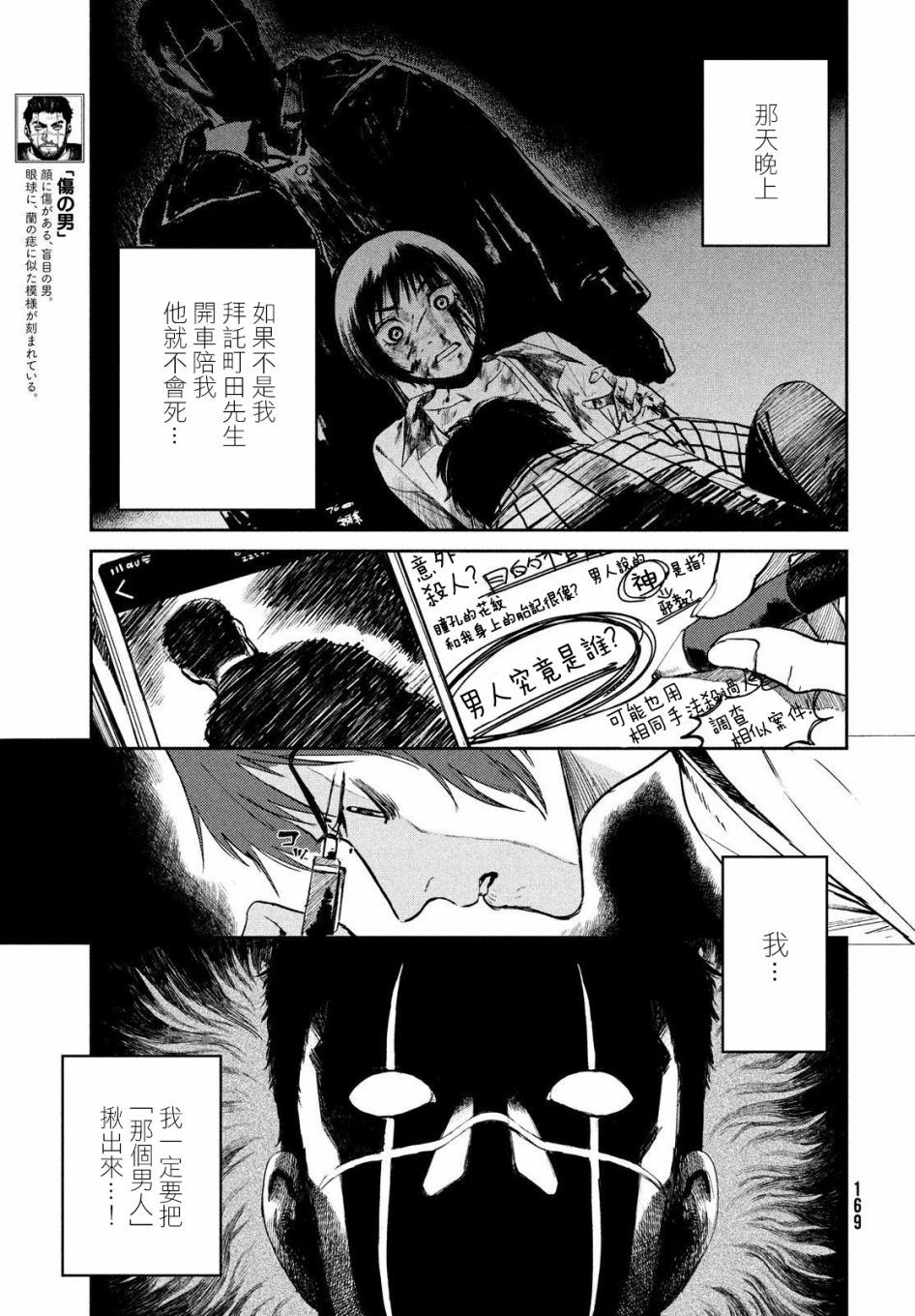 《混沌游戏》漫画最新章节第2话免费下拉式在线观看章节第【7】张图片