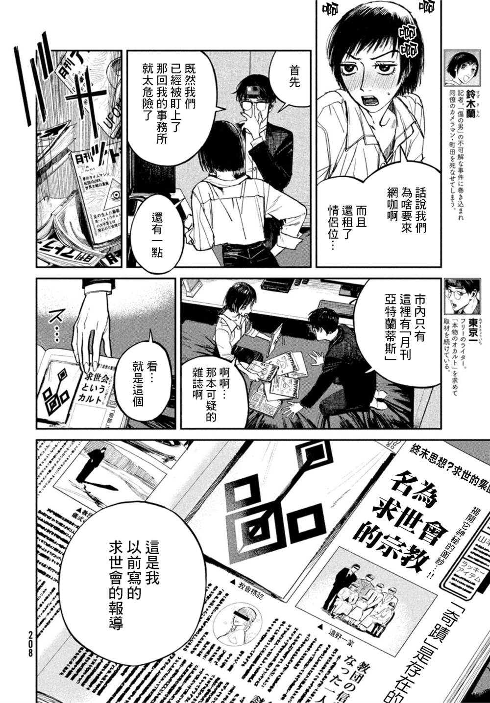 《混沌游戏》漫画最新章节第5话免费下拉式在线观看章节第【16】张图片