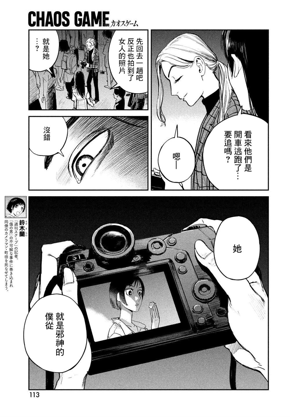 《混沌游戏》漫画最新章节第3话免费下拉式在线观看章节第【3】张图片