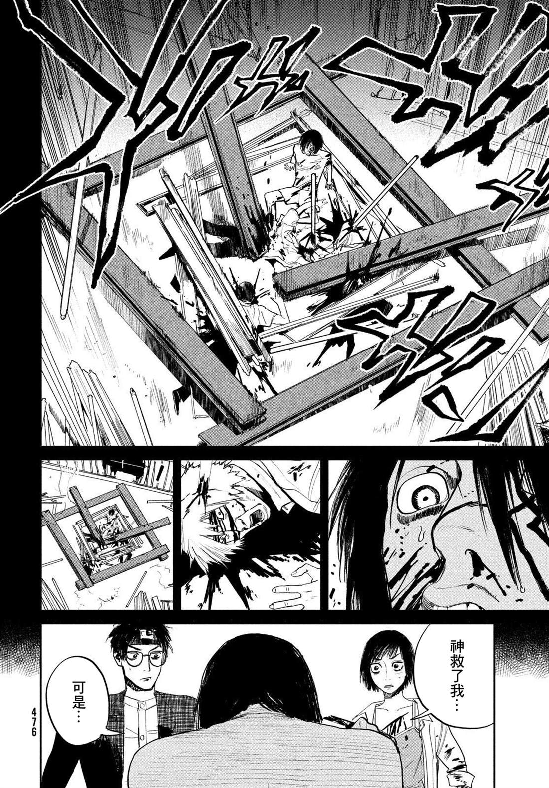 《混沌游戏》漫画最新章节第6话免费下拉式在线观看章节第【24】张图片