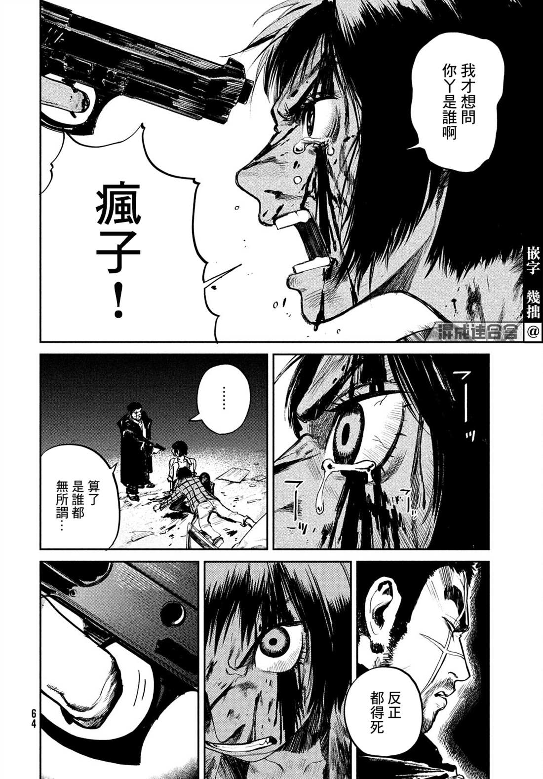 《混沌游戏》漫画最新章节第1话免费下拉式在线观看章节第【61】张图片