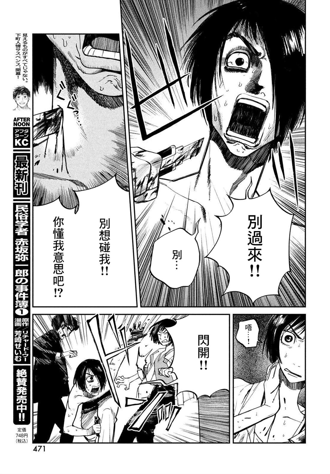 《混沌游戏》漫画最新章节第6话免费下拉式在线观看章节第【19】张图片