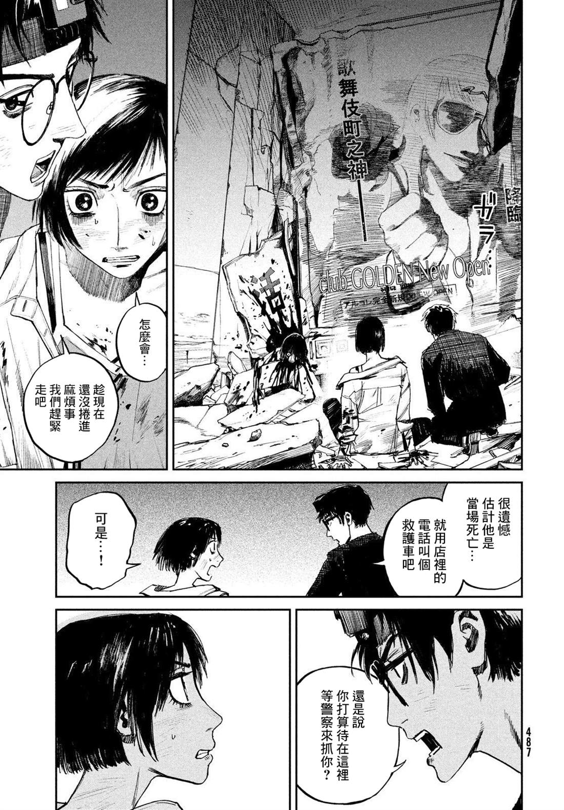 《混沌游戏》漫画最新章节第6话免费下拉式在线观看章节第【34】张图片