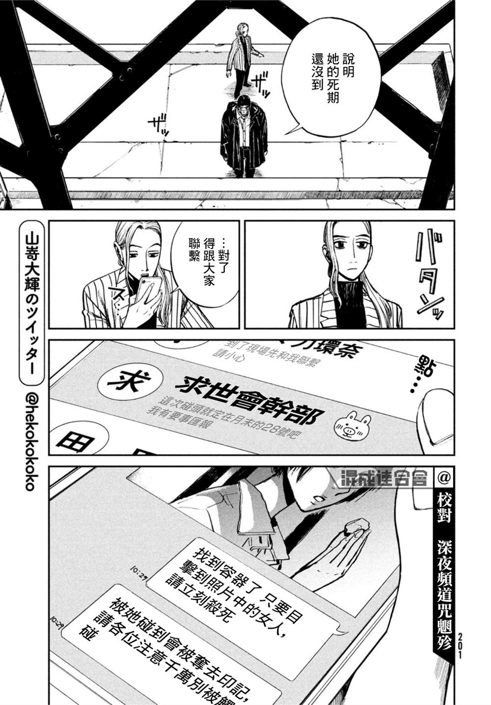 《混沌游戏》漫画最新章节第5话免费下拉式在线观看章节第【9】张图片