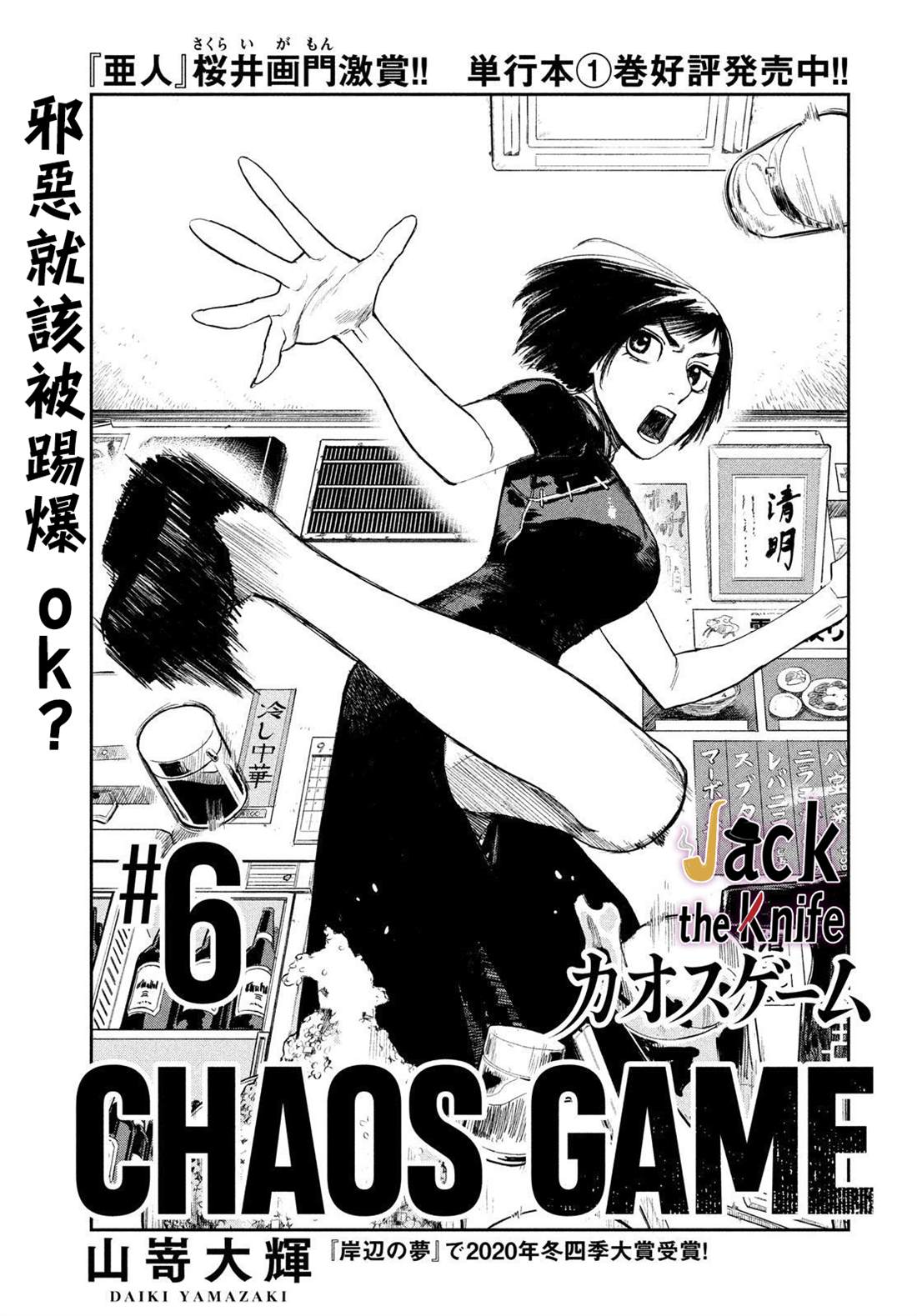 《混沌游戏》漫画最新章节第6话免费下拉式在线观看章节第【1】张图片