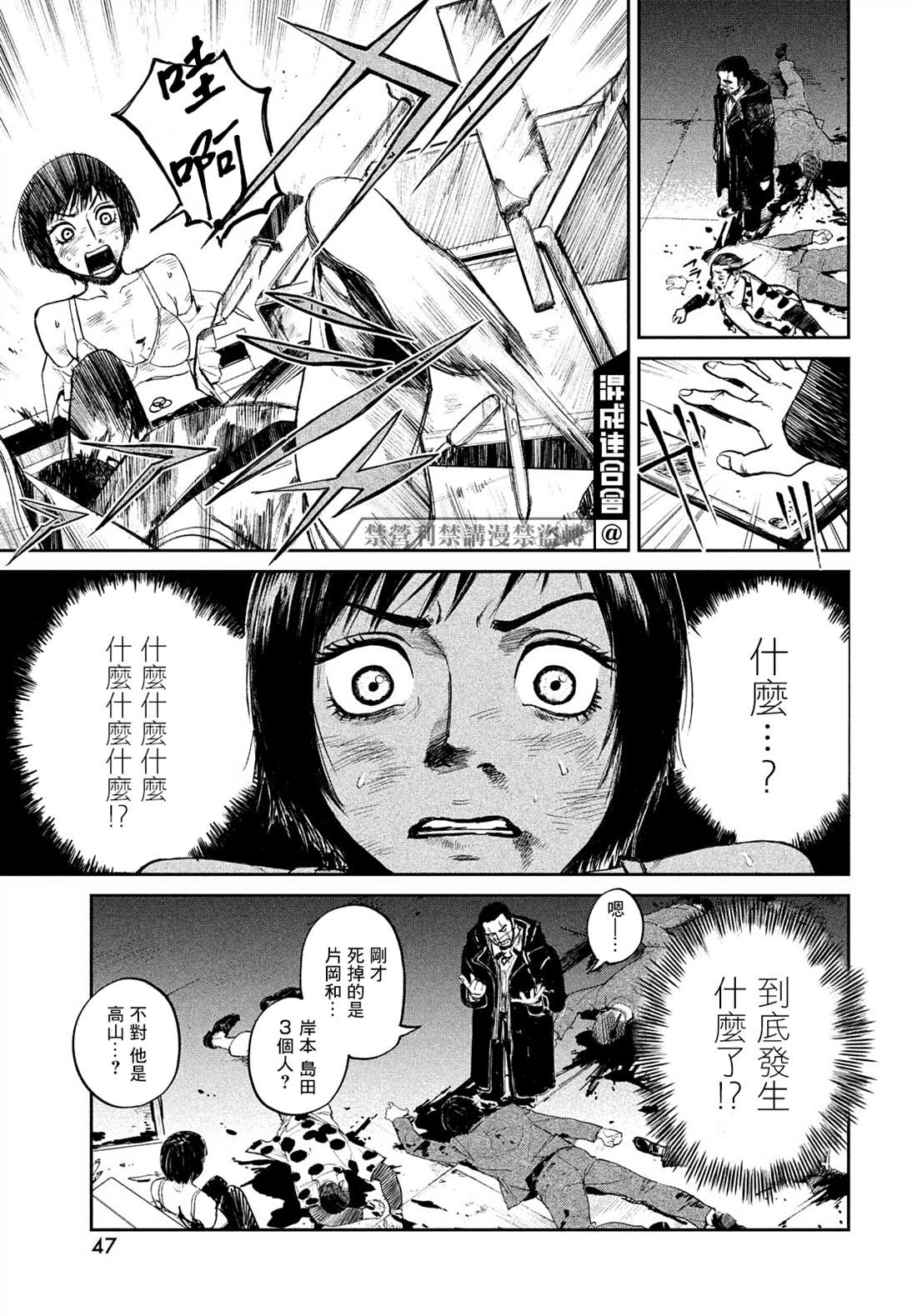 《混沌游戏》漫画最新章节第1话免费下拉式在线观看章节第【44】张图片