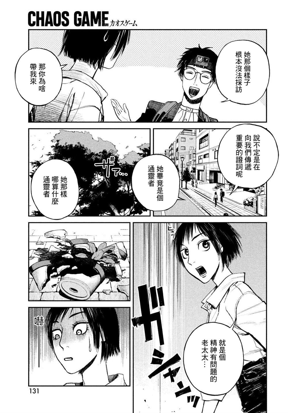 《混沌游戏》漫画最新章节第3话免费下拉式在线观看章节第【21】张图片