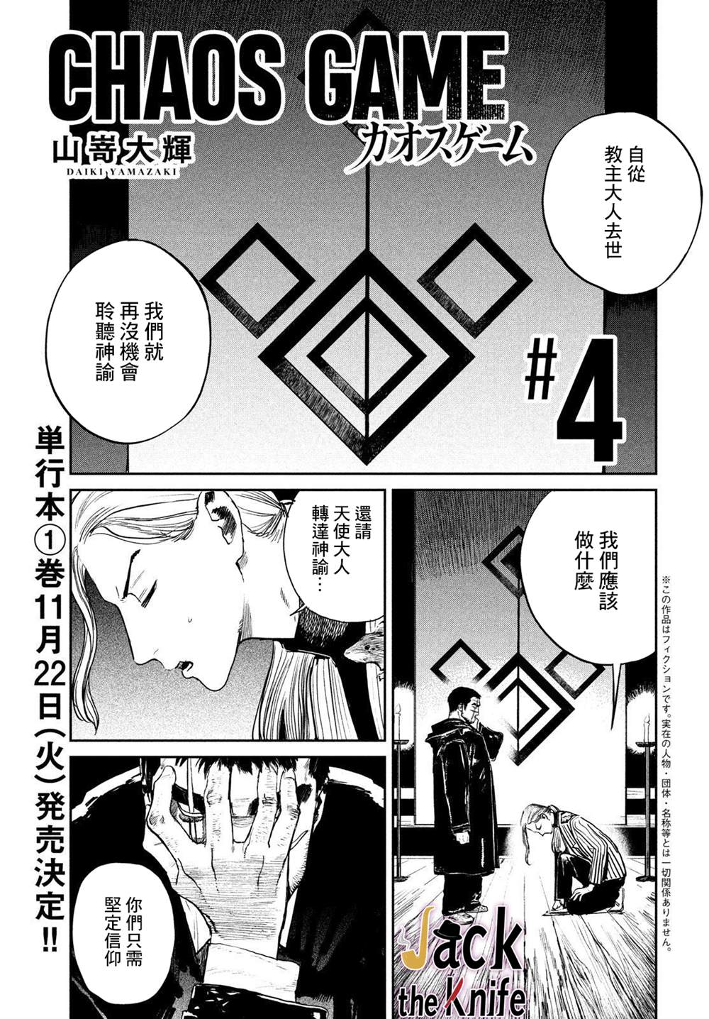 《混沌游戏》漫画最新章节第4话免费下拉式在线观看章节第【1】张图片