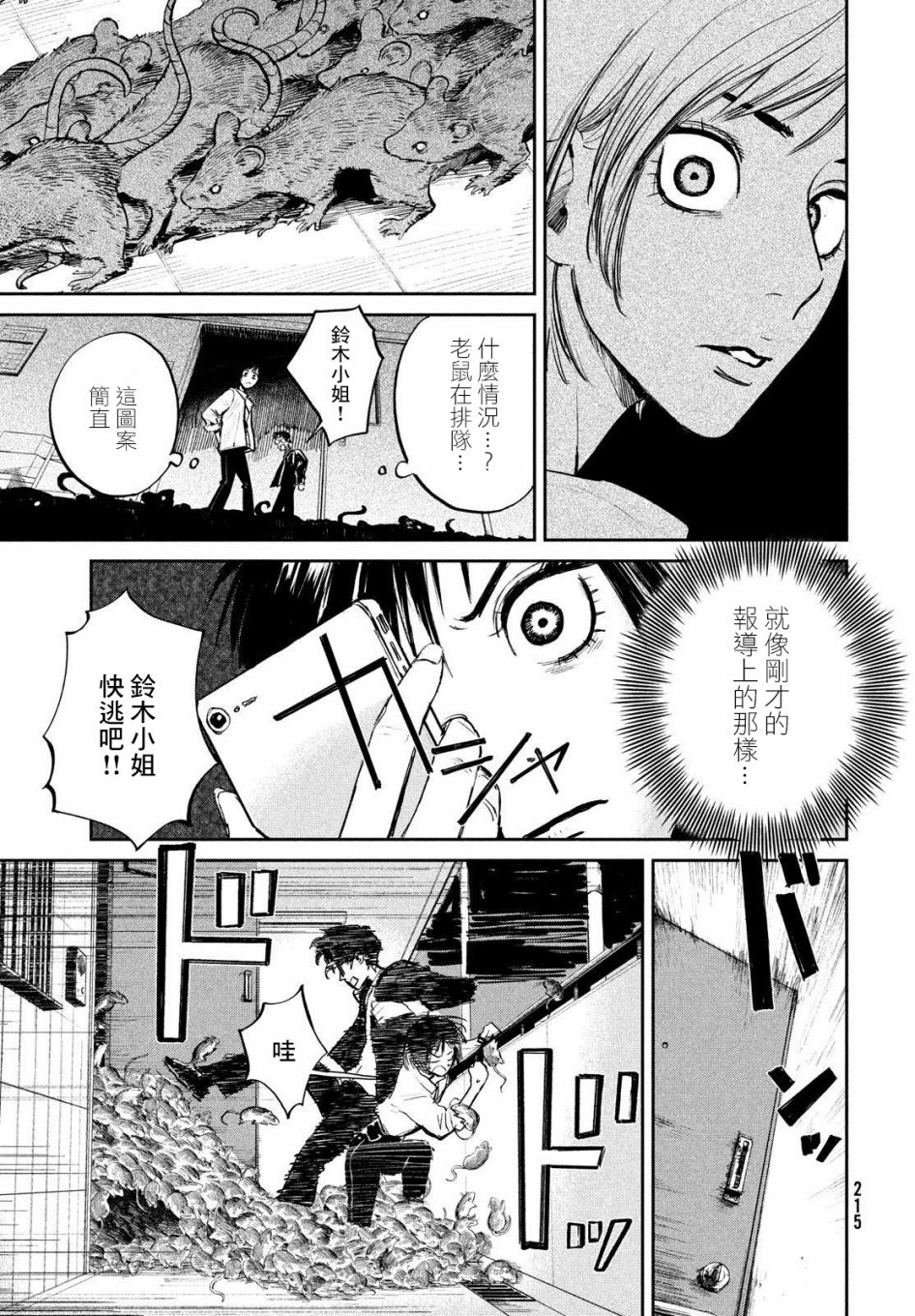 《混沌游戏》漫画最新章节第2话免费下拉式在线观看章节第【53】张图片