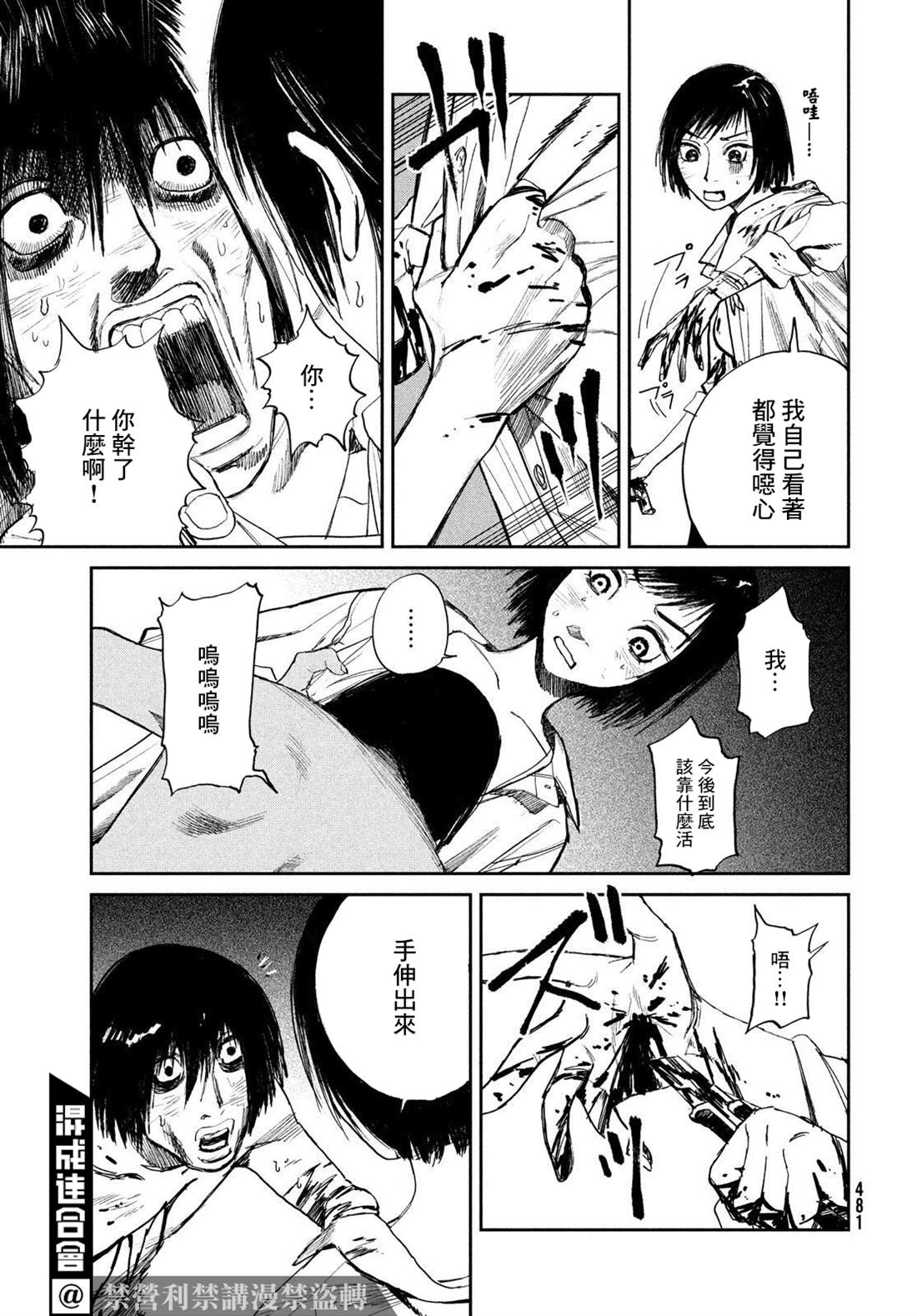 《混沌游戏》漫画最新章节第6话免费下拉式在线观看章节第【29】张图片