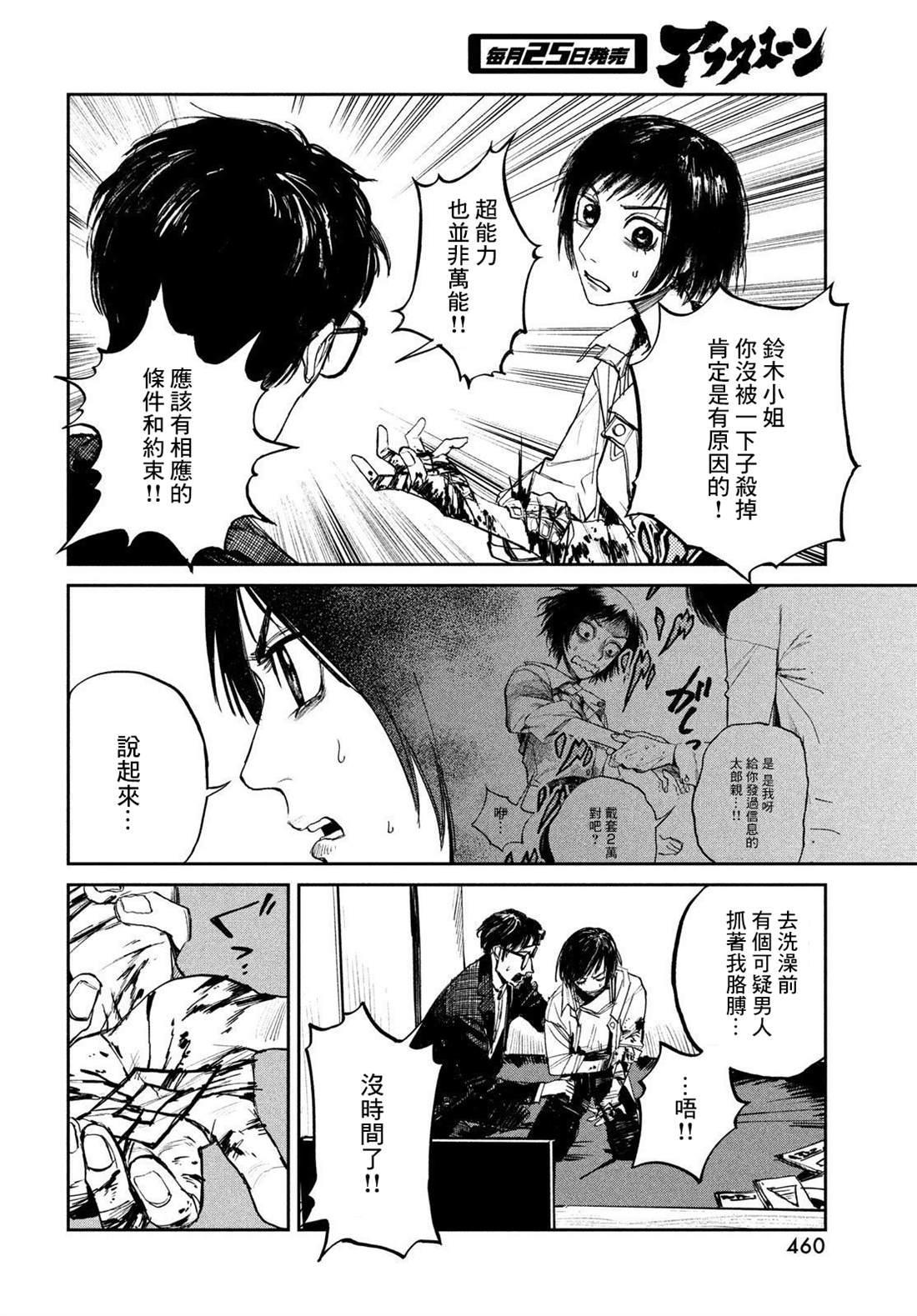 《混沌游戏》漫画最新章节第6话免费下拉式在线观看章节第【8】张图片