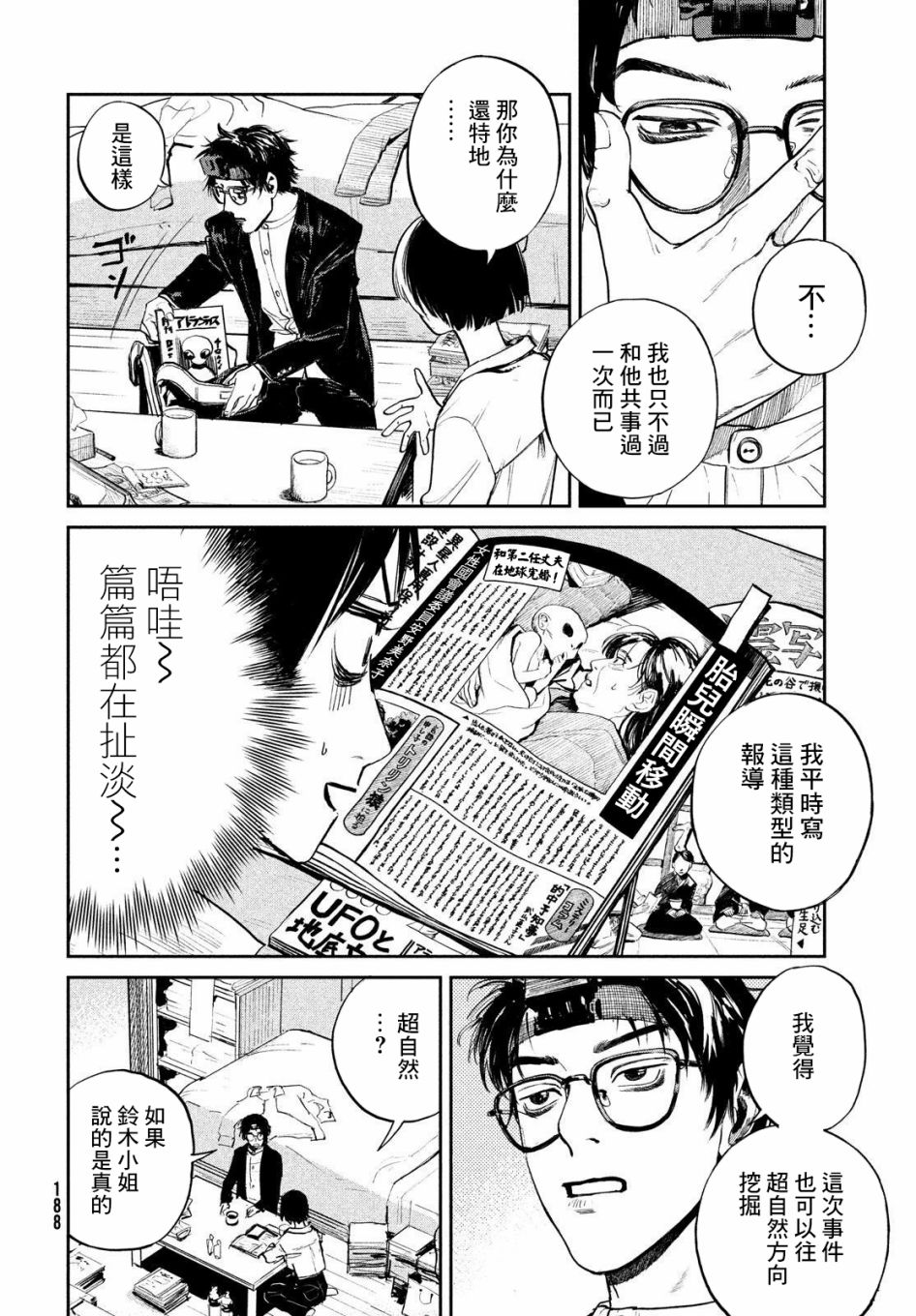 《混沌游戏》漫画最新章节第2话免费下拉式在线观看章节第【26】张图片