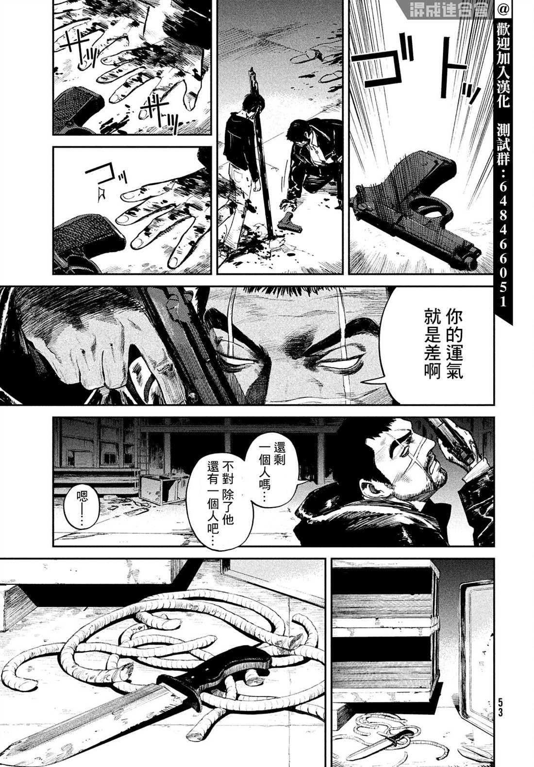 《混沌游戏》漫画最新章节第1话免费下拉式在线观看章节第【50】张图片