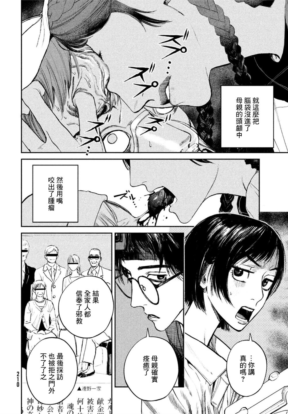 《混沌游戏》漫画最新章节第5话免费下拉式在线观看章节第【18】张图片