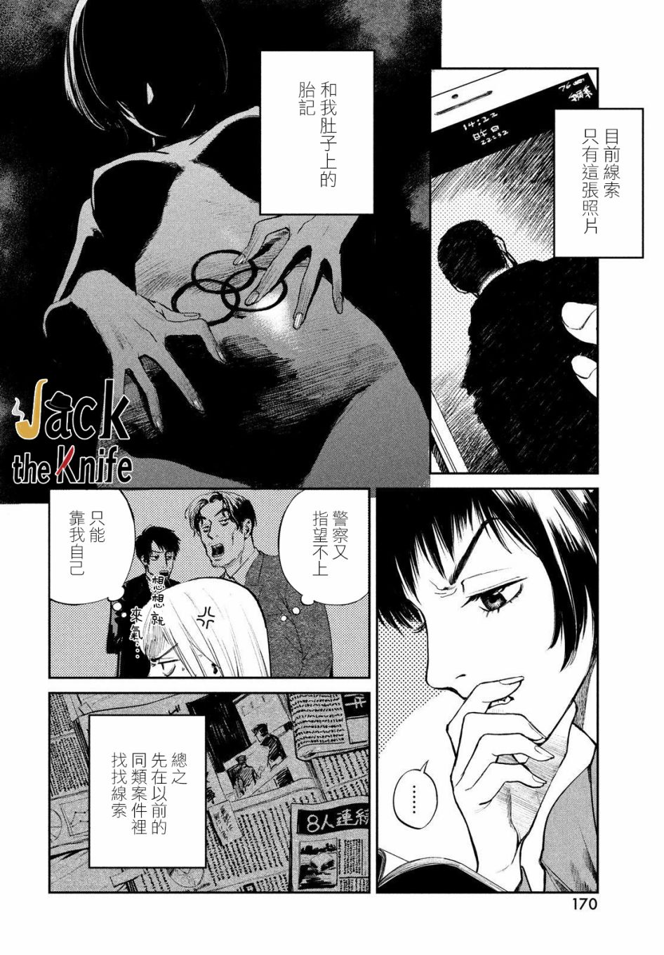 《混沌游戏》漫画最新章节第2话免费下拉式在线观看章节第【8】张图片