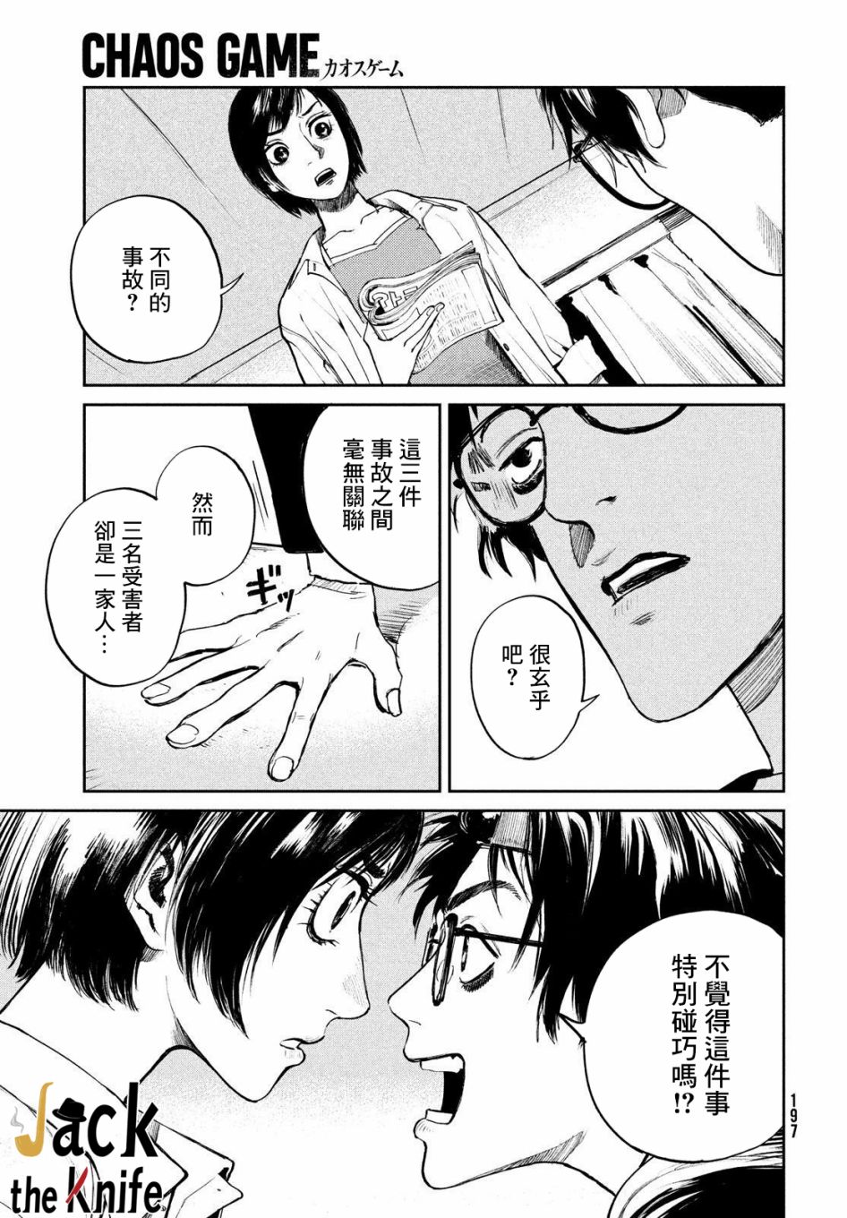 《混沌游戏》漫画最新章节第2话免费下拉式在线观看章节第【35】张图片