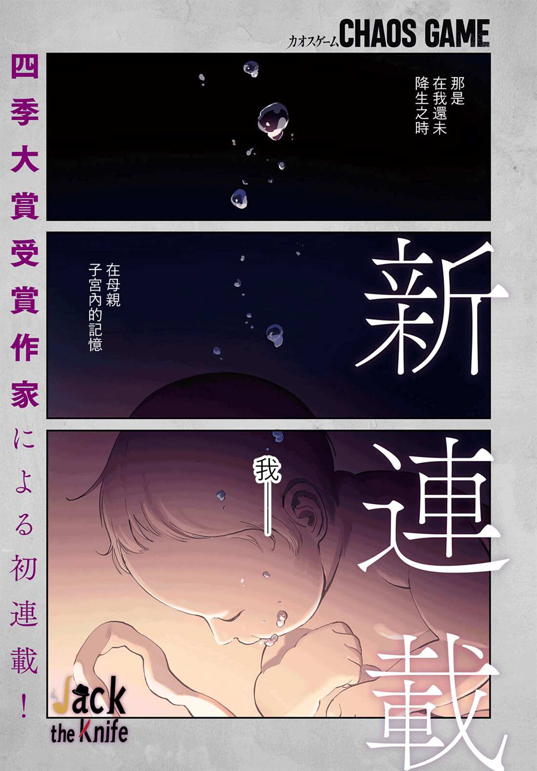 《混沌游戏》漫画最新章节第1话免费下拉式在线观看章节第【1】张图片