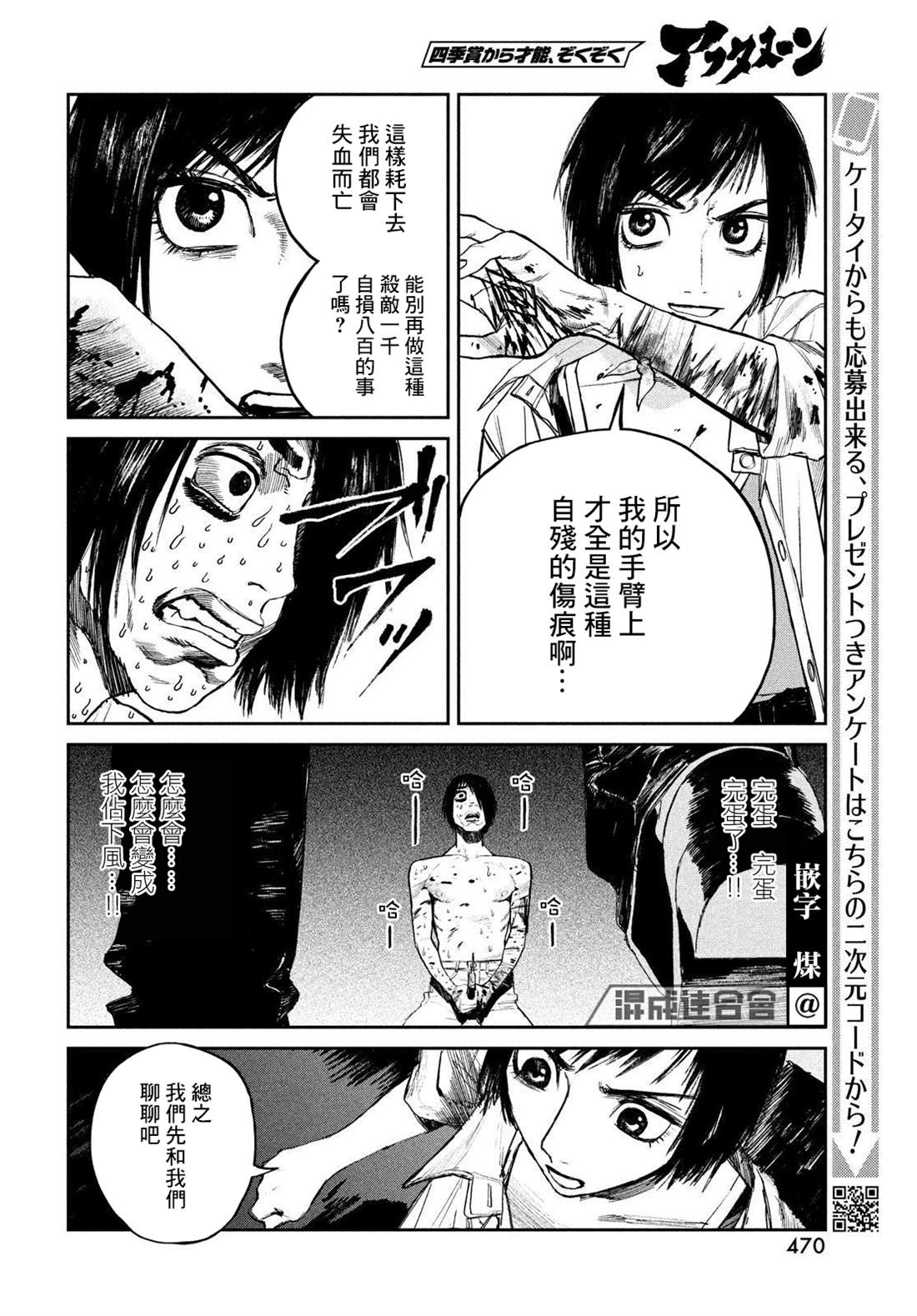 《混沌游戏》漫画最新章节第6话免费下拉式在线观看章节第【18】张图片