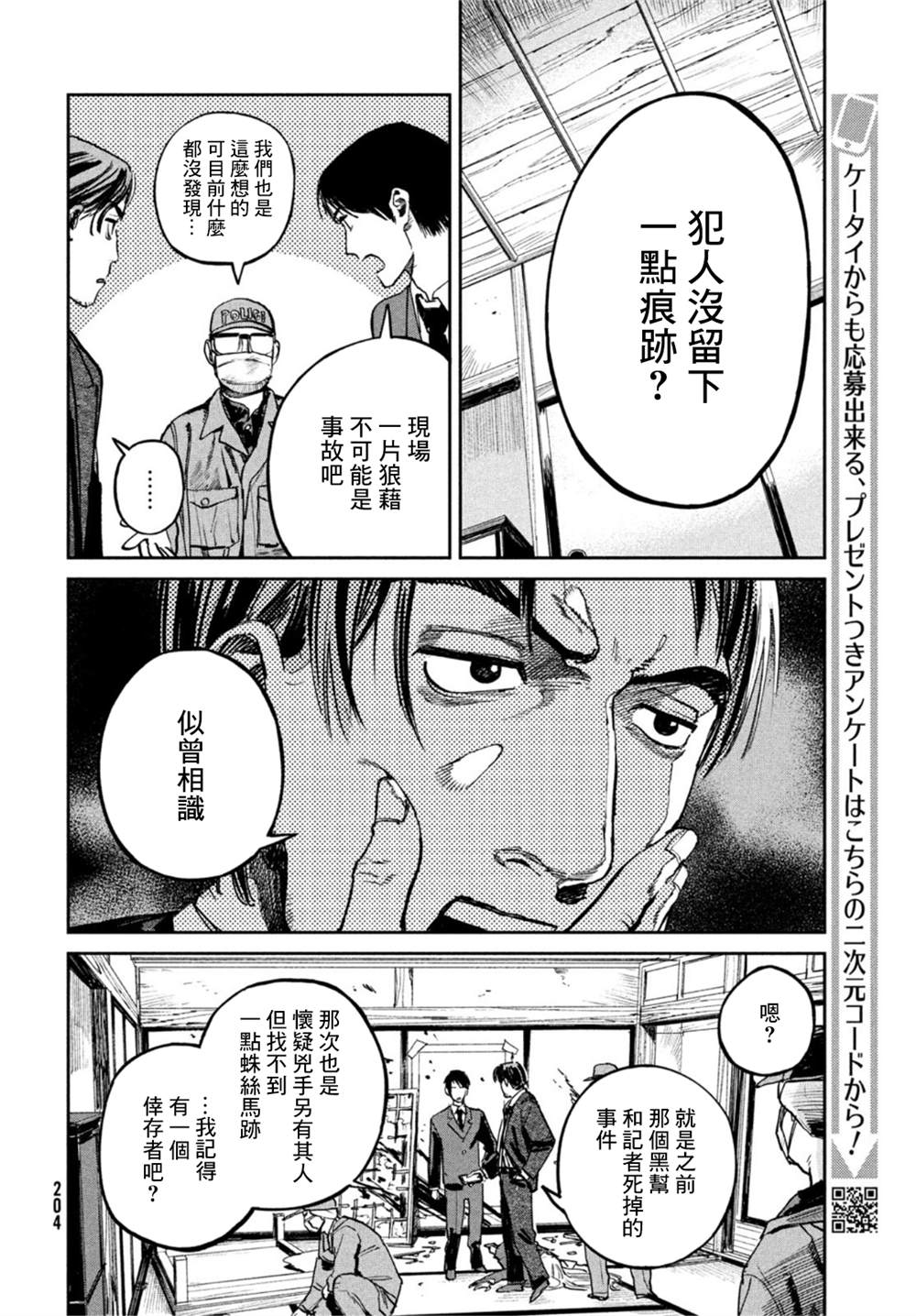 《混沌游戏》漫画最新章节第5话免费下拉式在线观看章节第【12】张图片