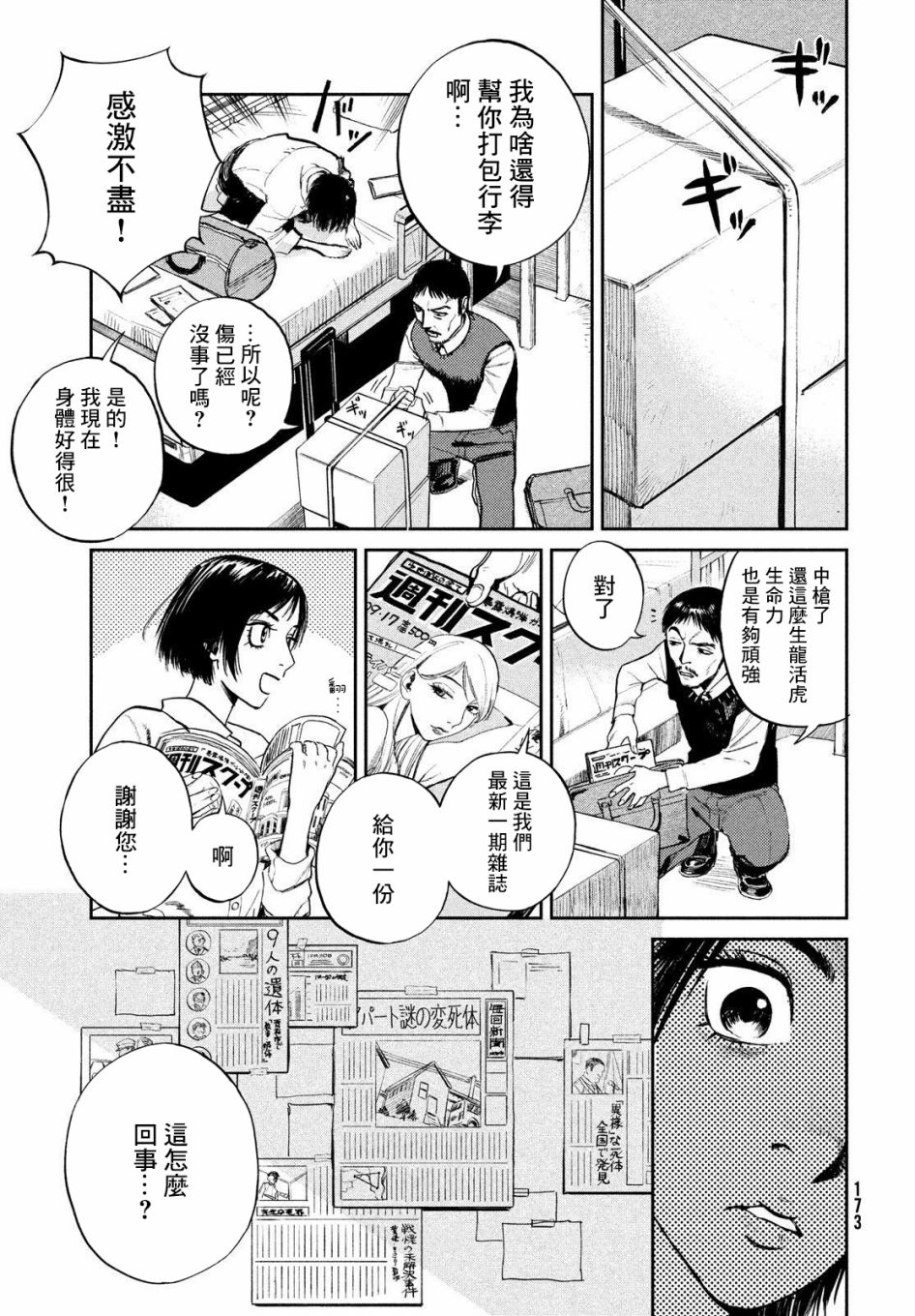 《混沌游戏》漫画最新章节第2话免费下拉式在线观看章节第【11】张图片