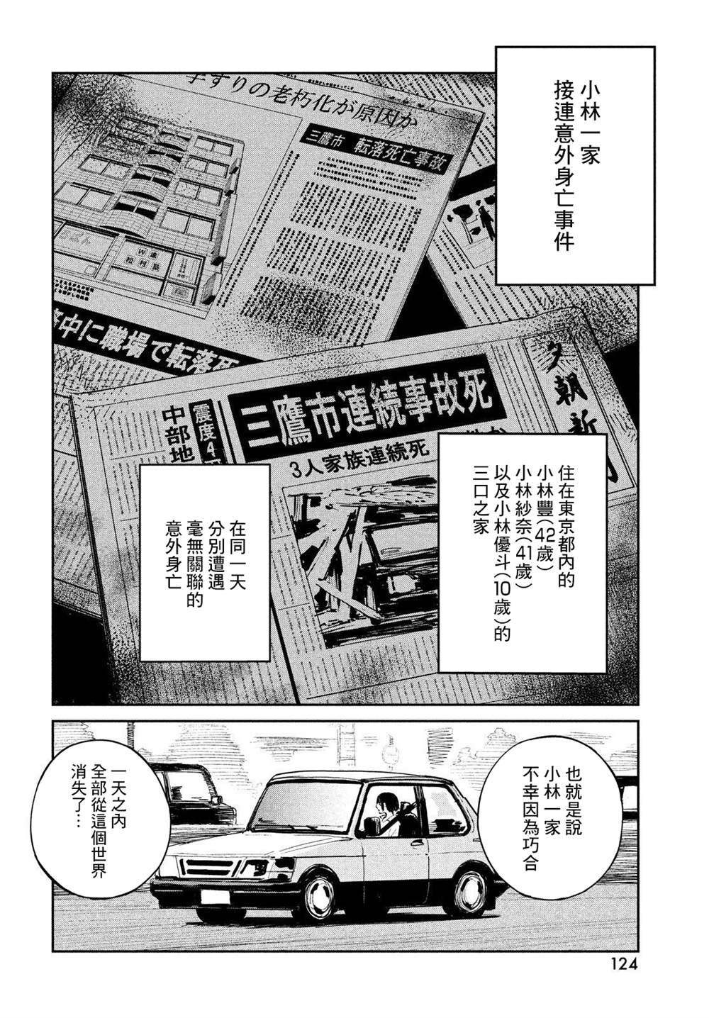 《混沌游戏》漫画最新章节第3话免费下拉式在线观看章节第【14】张图片