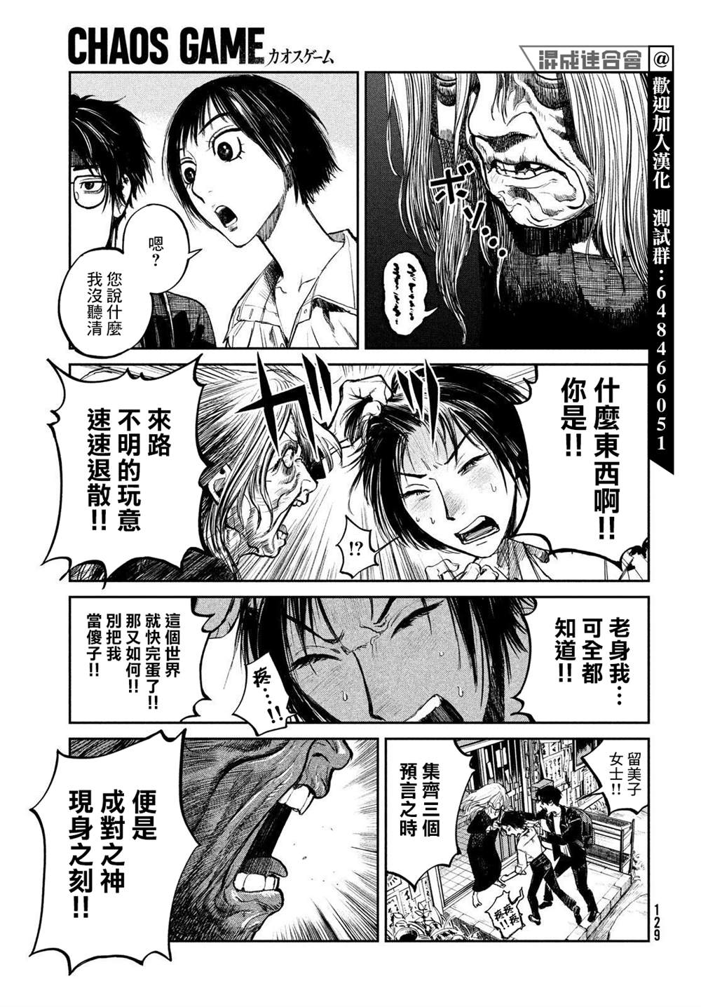 《混沌游戏》漫画最新章节第3话免费下拉式在线观看章节第【19】张图片