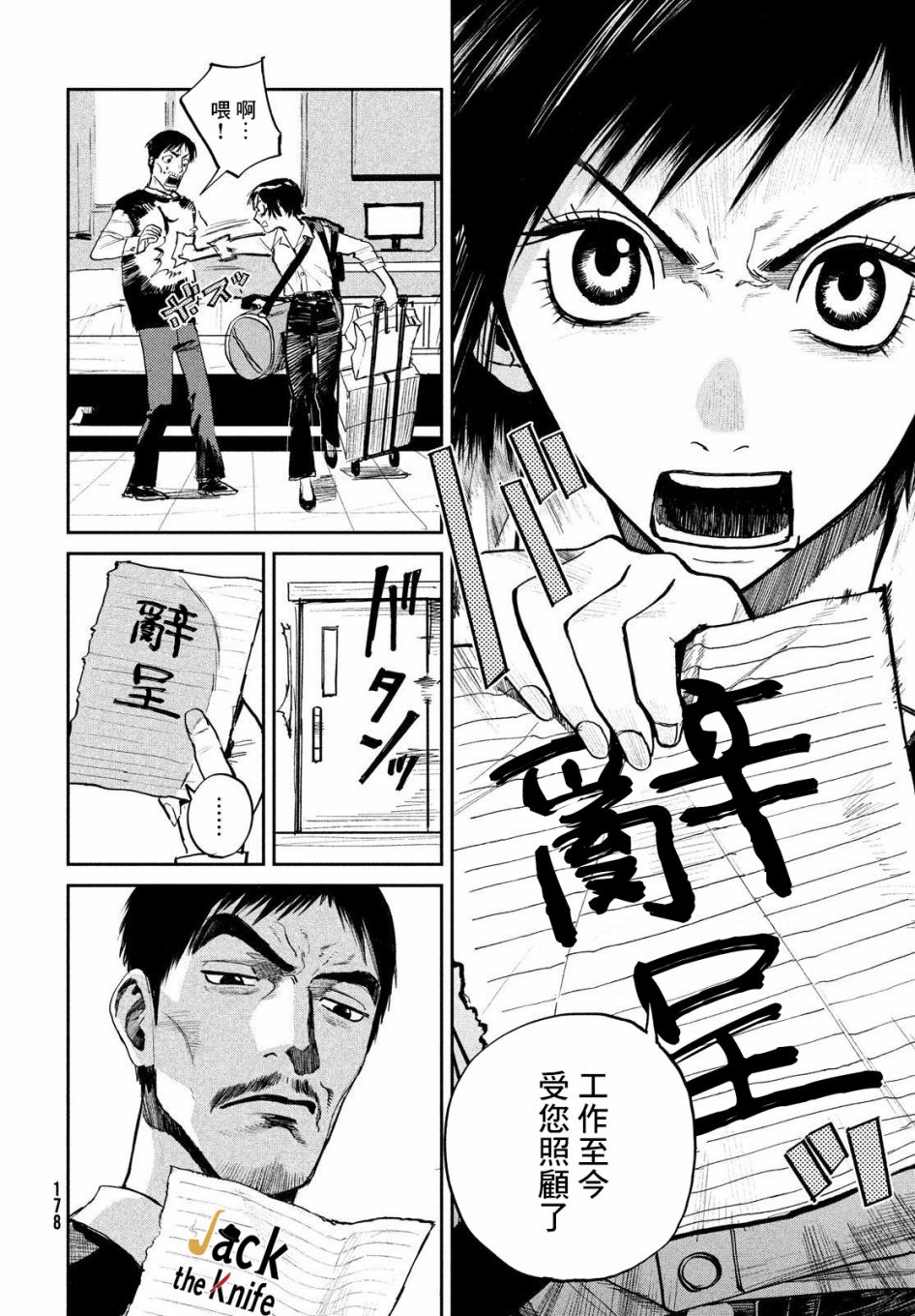 《混沌游戏》漫画最新章节第2话免费下拉式在线观看章节第【16】张图片