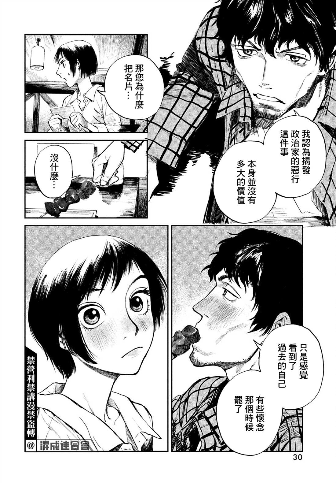 《混沌游戏》漫画最新章节第1话免费下拉式在线观看章节第【27】张图片