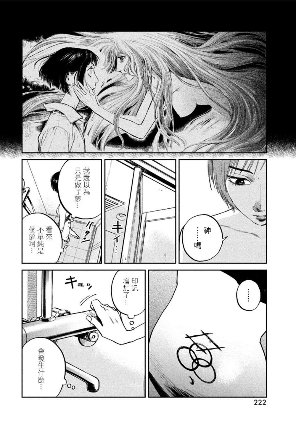 《混沌游戏》漫画最新章节第5话免费下拉式在线观看章节第【30】张图片